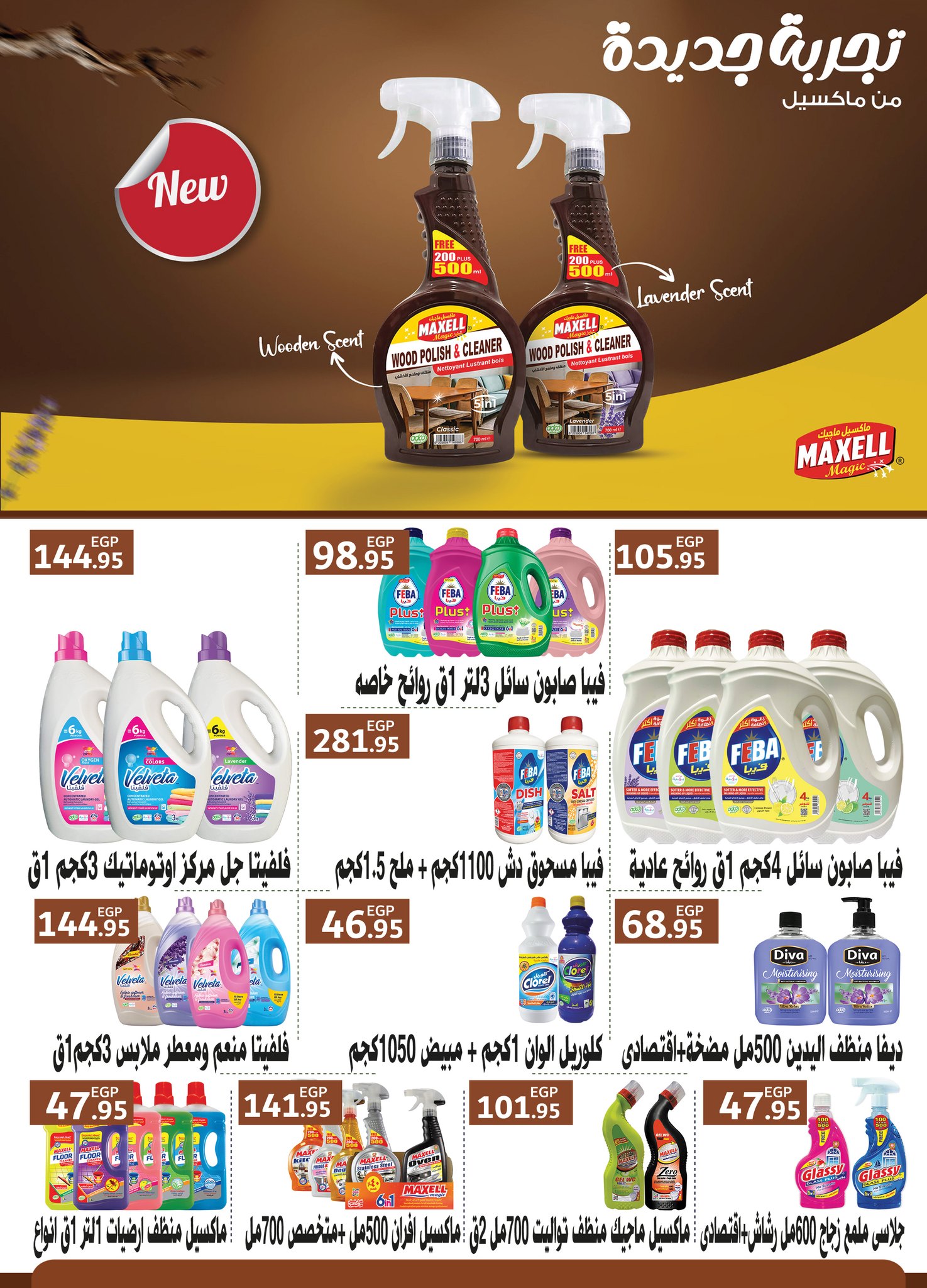 عروض أسواق العثيم مصر من 27 يناير حتى 8 فبراير 2026 عروض أهلا رمضان