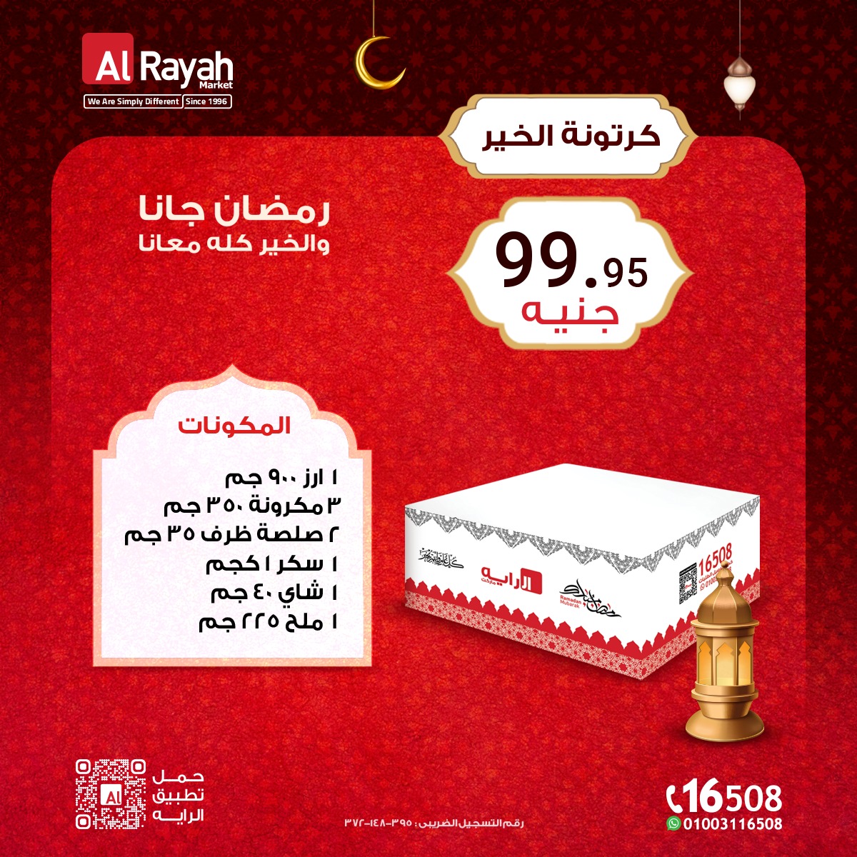 Al Rayah Market Egypt Offers from 26 January to 1 February 2026 Ramadan bag offers - Page 1