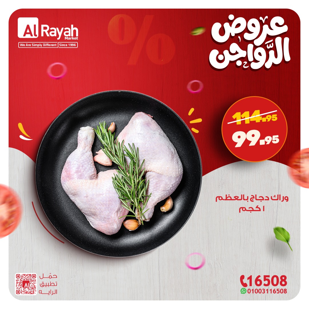 Ofertas de Mercado Al Rayah Egipto de 26 a 31 enero 2026 Ofertas de aves de corral
