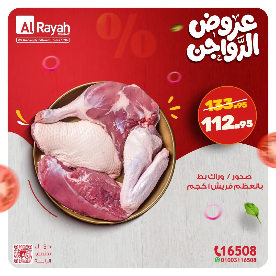 Ofertas de Mercado Al Rayah Egipto de 26 a 31 enero 2026 Ofertas de aves de corral