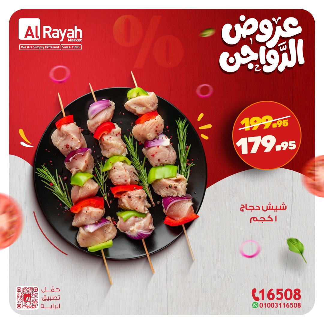 Ofertas de Mercado Al Rayah Egipto de 26 a 31 enero 2026 Ofertas de aves de corral