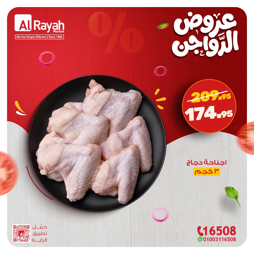 Ofertas de Mercado Al Rayah Egipto de 26 a 31 enero 2026 Ofertas de aves de corral