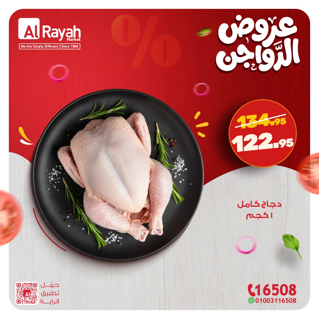 Ofertas de Mercado Al Rayah Egipto de 26 a 31 enero 2026 Ofertas de aves de corral