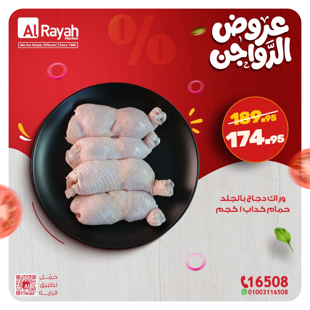 Ofertas de Mercado Al Rayah Egipto de 26 a 31 enero 2026 Ofertas de aves de corral