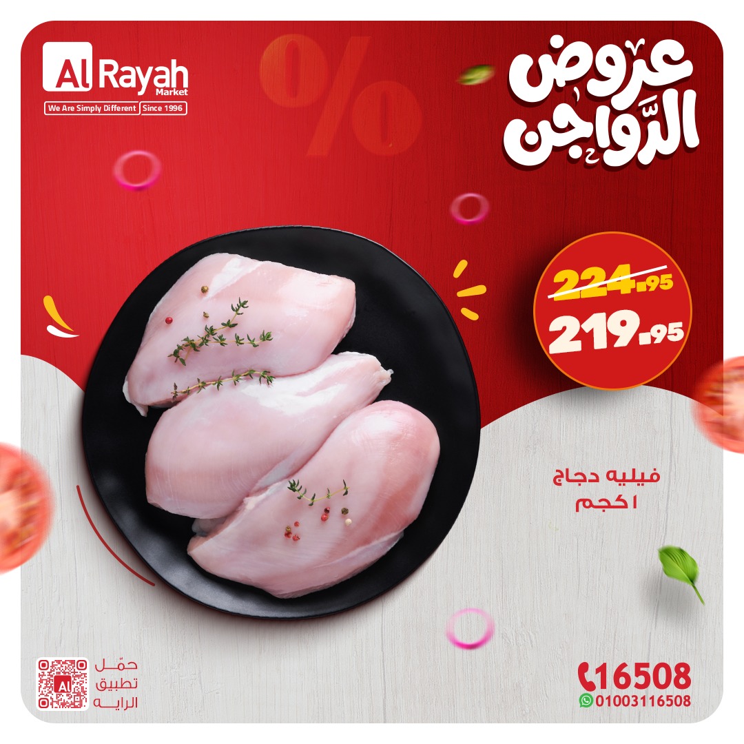 Ofertas de Mercado Al Rayah Egipto de 26 a 31 enero 2026 Ofertas de aves de corral