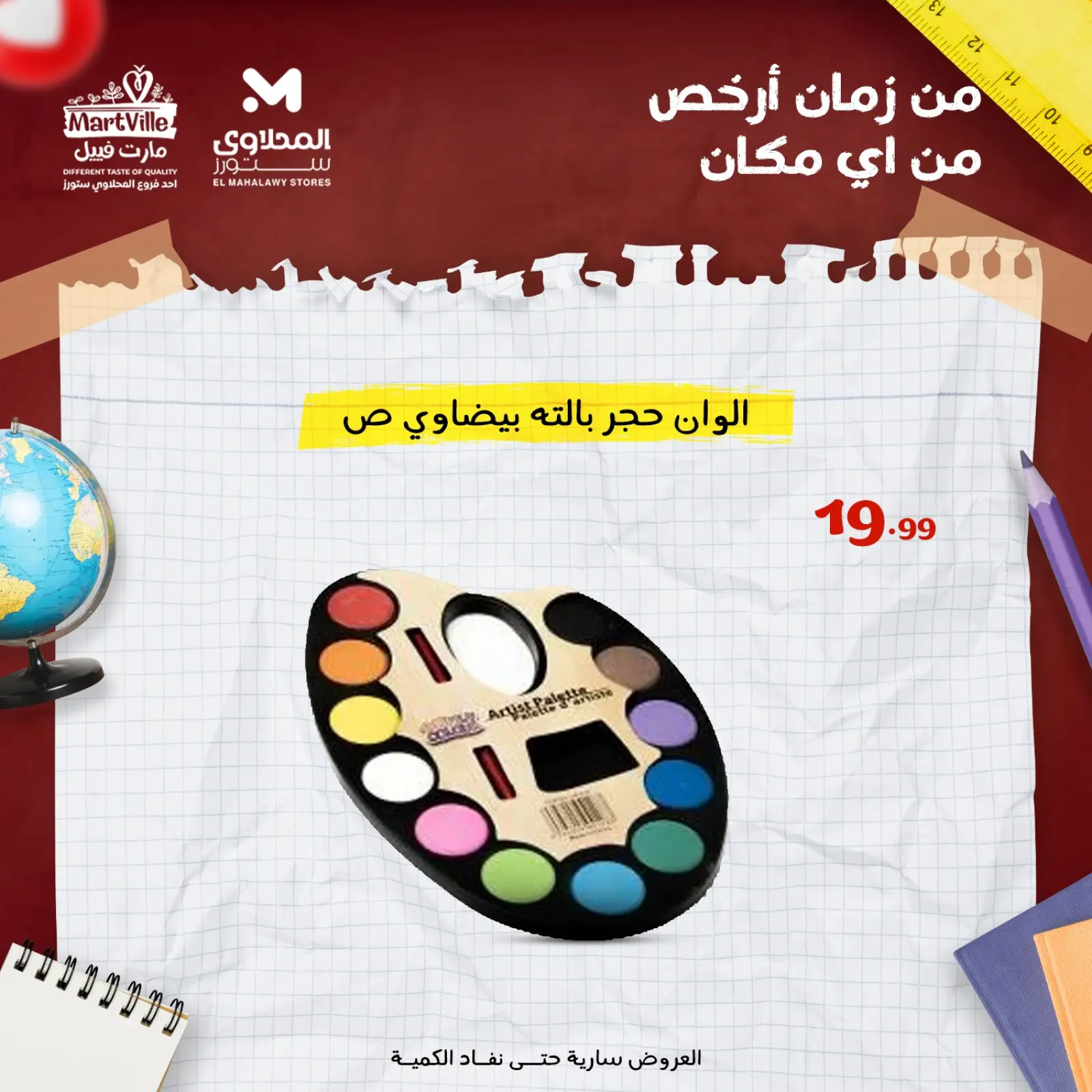 صفحة 35 ضمن عروض أرخص أسعار مكتبية فى مصر في المحلاوى ستورز مصر