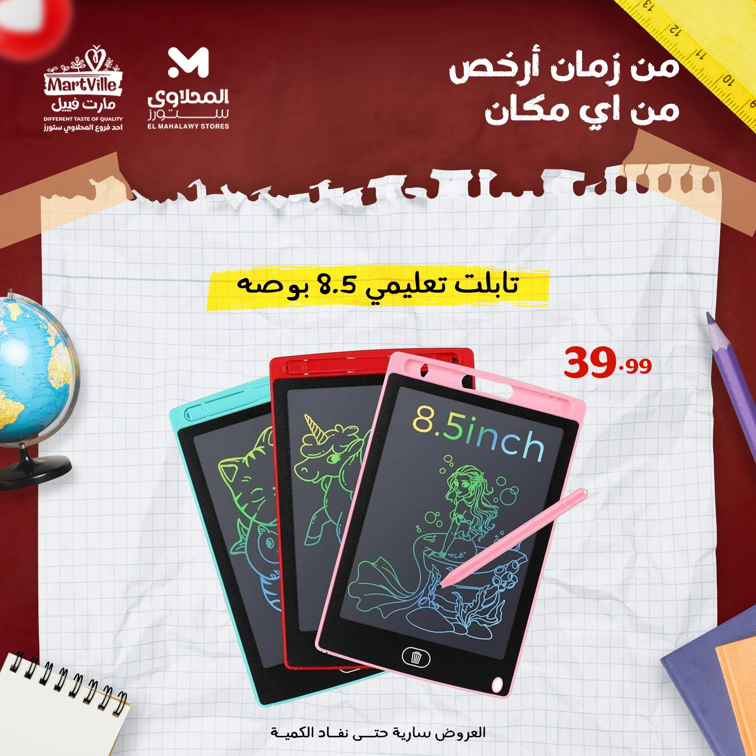 El Mahlawy Stores Egypt Offers from 26 January to 1 February 2026 Cheapest office supply deals in Egypt