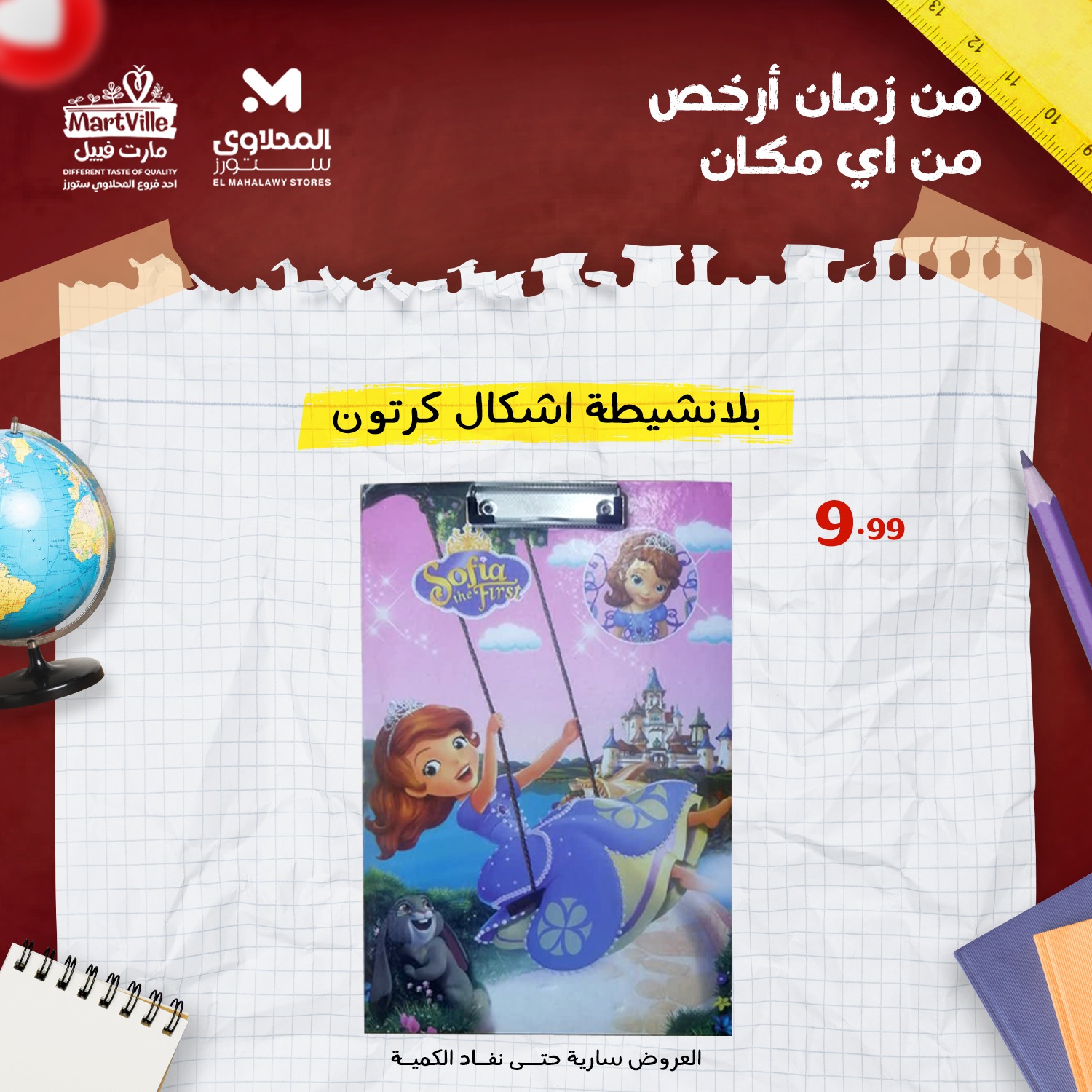 El Mahlawy Stores Egypt Offers from 26 January to 1 February 2026 Cheapest office supply deals in Egypt