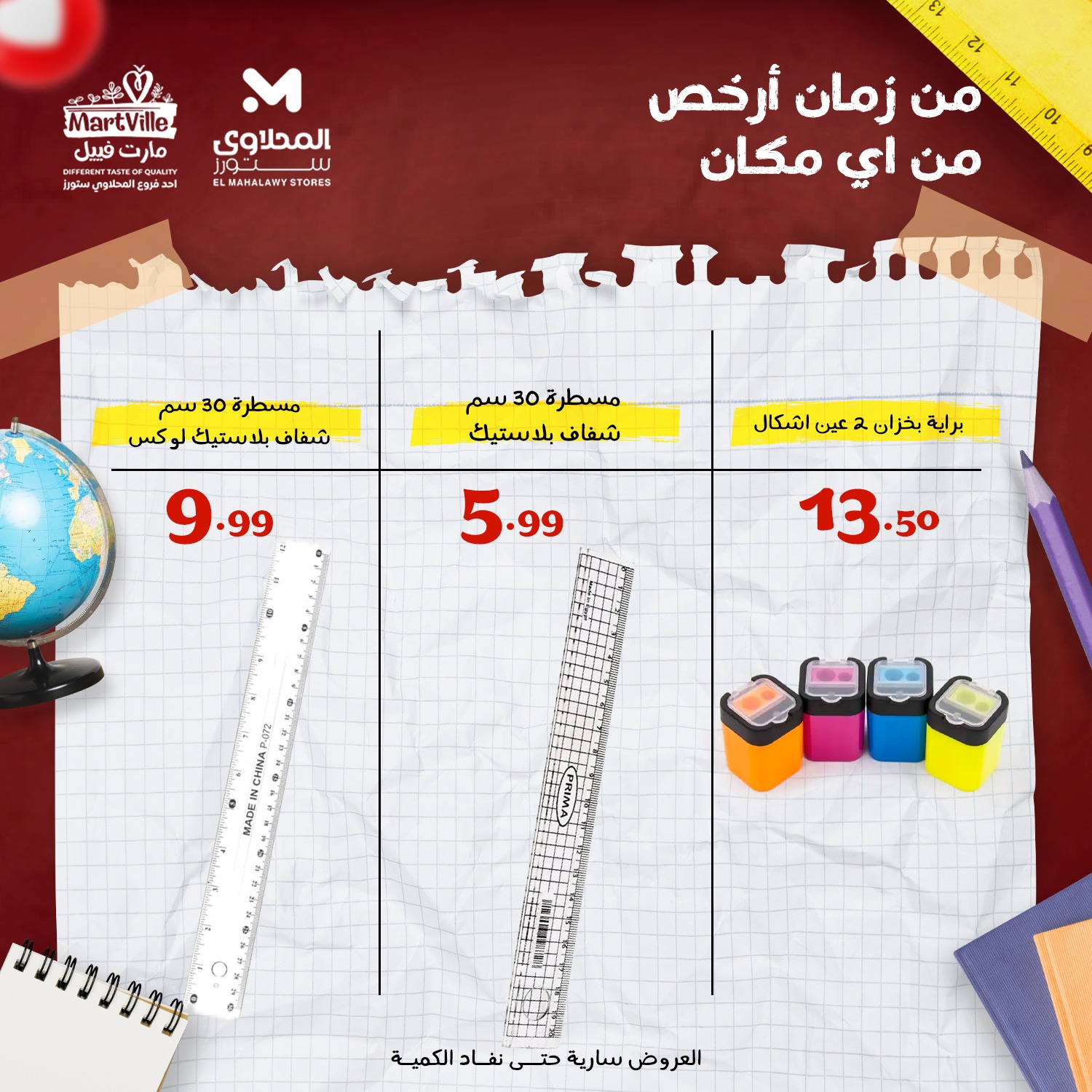 El Mahlawy Stores Egypt Offers from 26 January to 1 February 2026 Cheapest office supply deals in Egypt