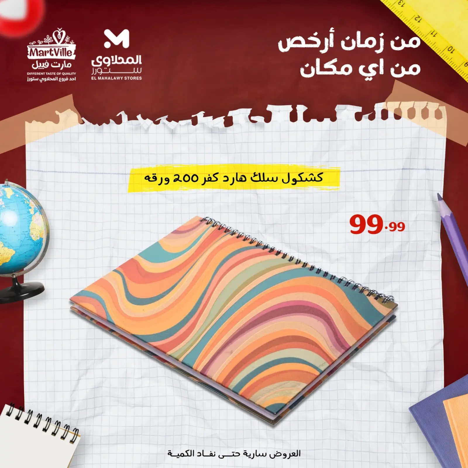 صفحة 22 ضمن عروض أرخص أسعار مكتبية فى مصر في المحلاوى ستورز مصر