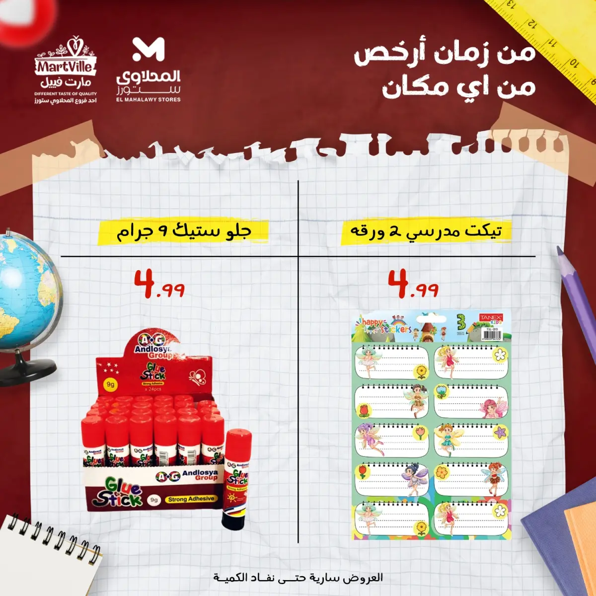 عروض المحلاوى ستورز مصر من 26 يناير حتى 1 فبراير 2026 عروض أرخص أسعار مكتبية فى مصر - صفحة 29