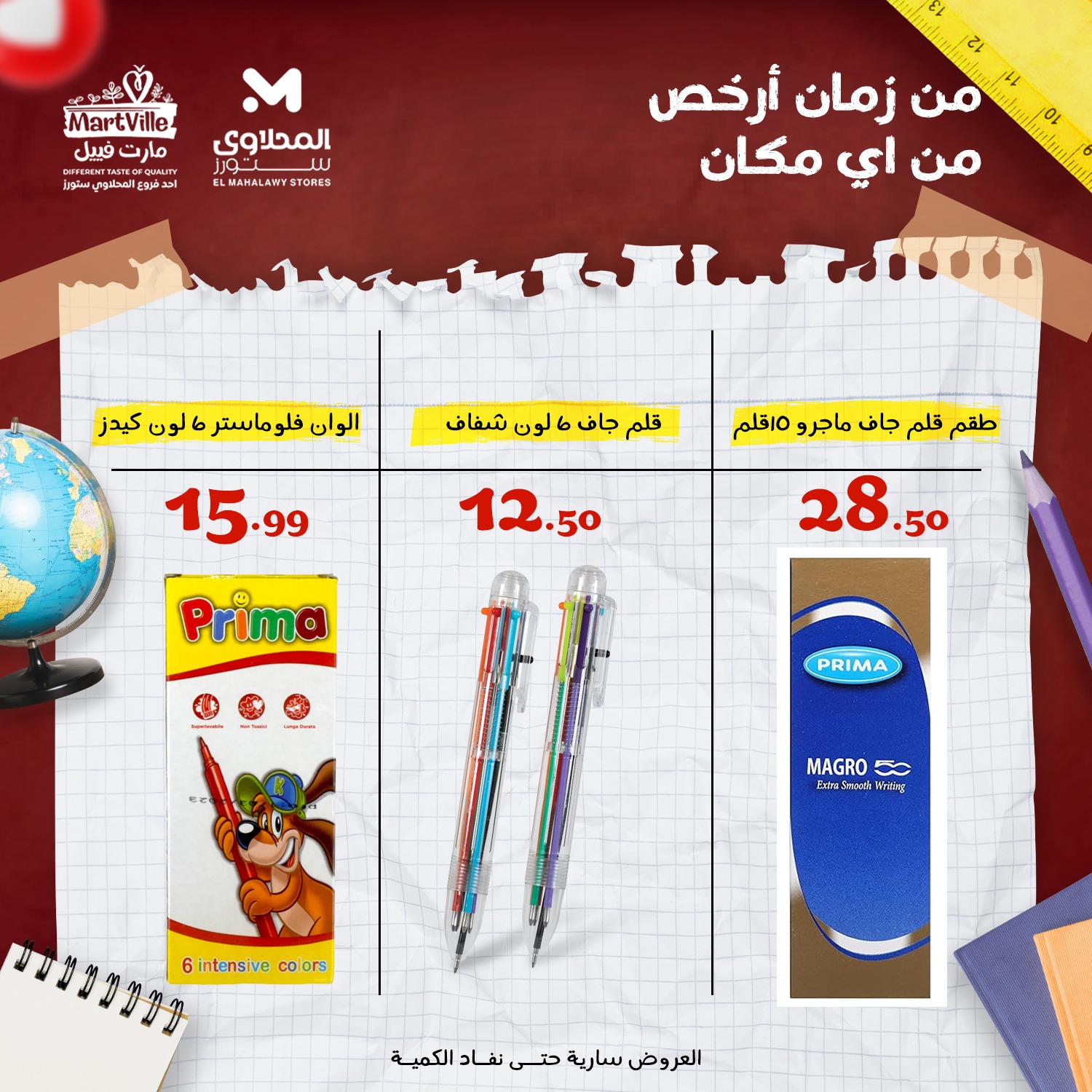 El Mahlawy Stores Egypt Offers from 26 January to 1 February 2026 Cheapest office supply deals in Egypt