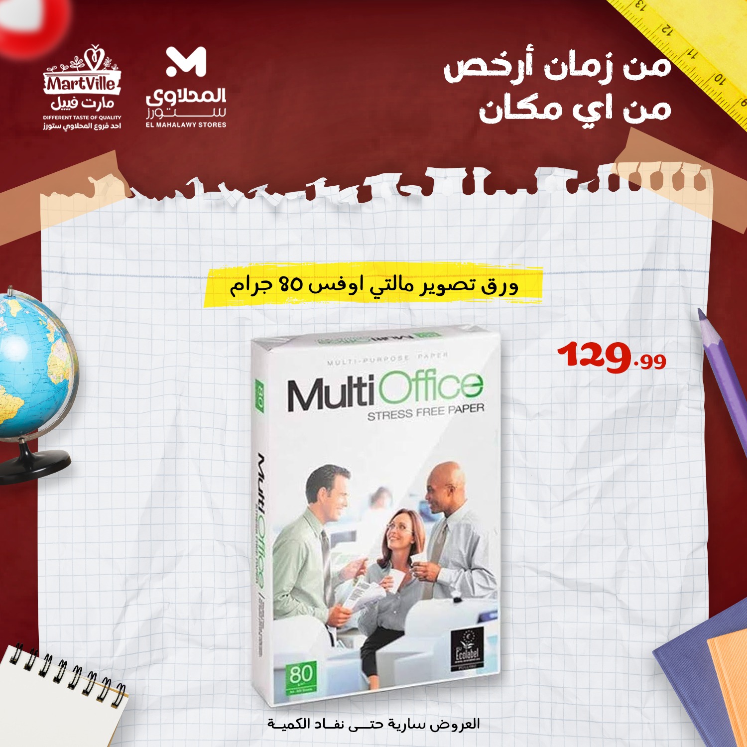 El Mahlawy Stores Egypt Offers from 26 January to 1 February 2026 Cheapest office supply deals in Egypt