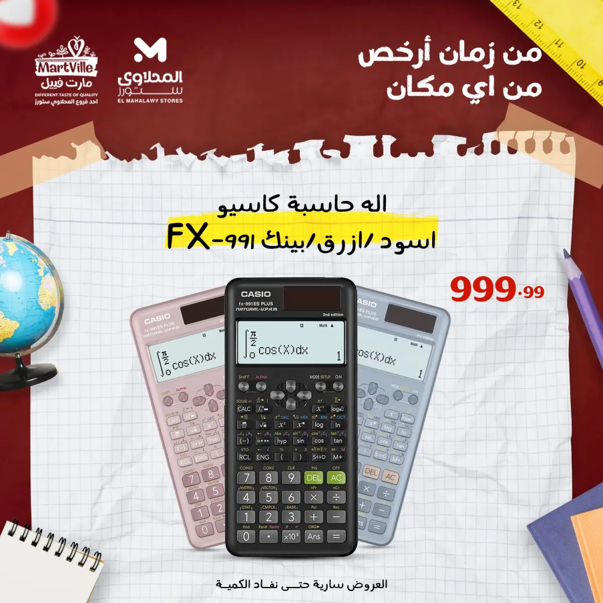 عروض المحلاوى ستورز مصر من 26 يناير حتى 1 فبراير 2026 عروض أرخص أسعار مكتبية فى مصر - صفحة 2