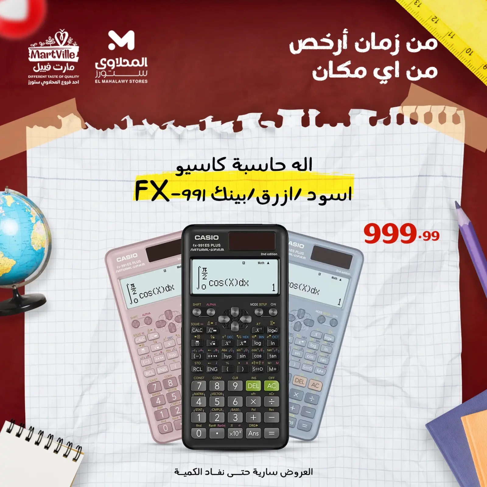 صفحة 2 ضمن عروض أرخص أسعار مكتبية فى مصر في المحلاوى ستورز مصر