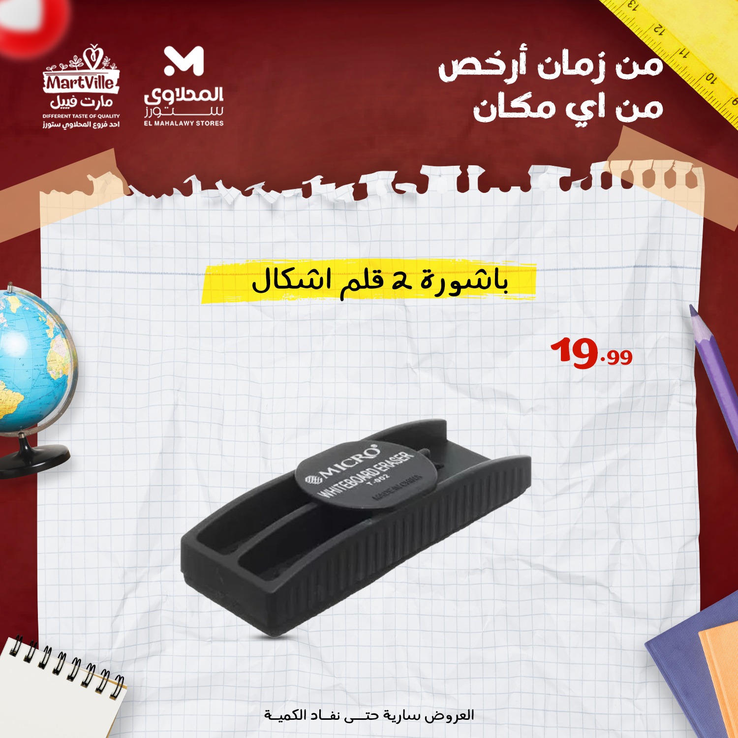Ofertas de Martville Egipto de 26 enero a 1 febrero 2026 Las mejores ofertas en material de oficina en Egipto