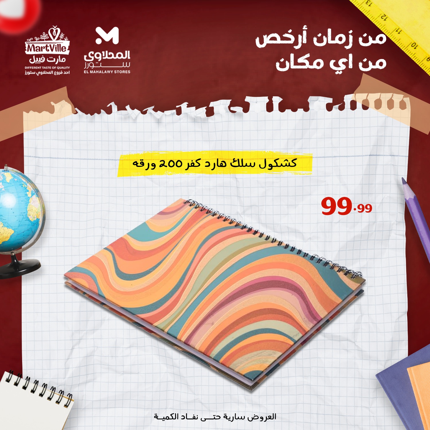 Ofertas de Martville Egipto de 26 enero a 1 febrero 2026 Las mejores ofertas en material de oficina en Egipto