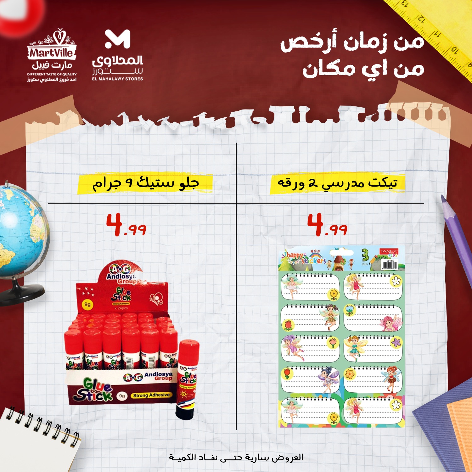 Ofertas de Martville Egipto de 26 enero a 1 febrero 2026 Las mejores ofertas en material de oficina en Egipto