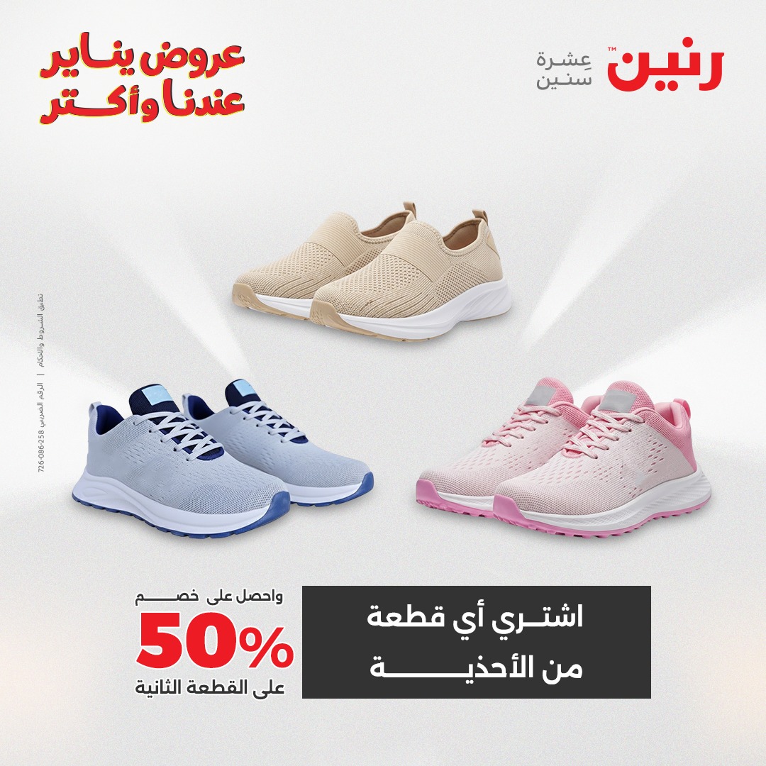 عروض رنين مصر الأربعاء 28 يناير 2026 عروض المفروشات والمنسوجات