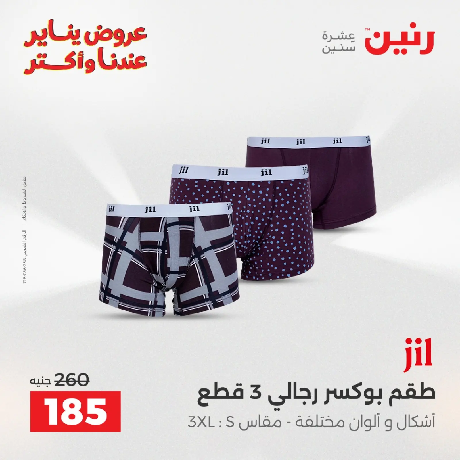 صفحة 8 ضمن عروض المفروشات والمنسوجات في رنين مصر