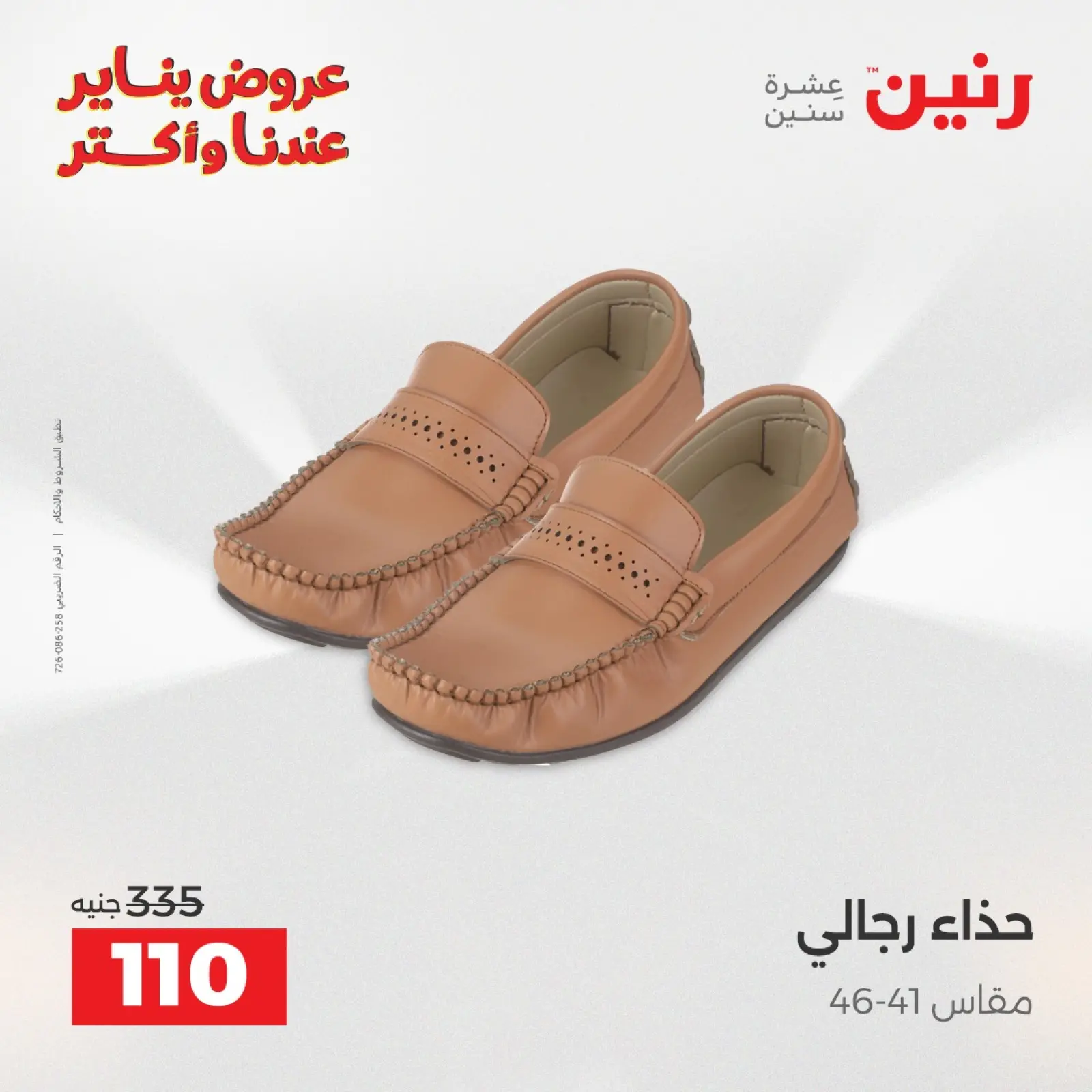 صفحة 17 ضمن عروض المفروشات والمنسوجات في رنين مصر