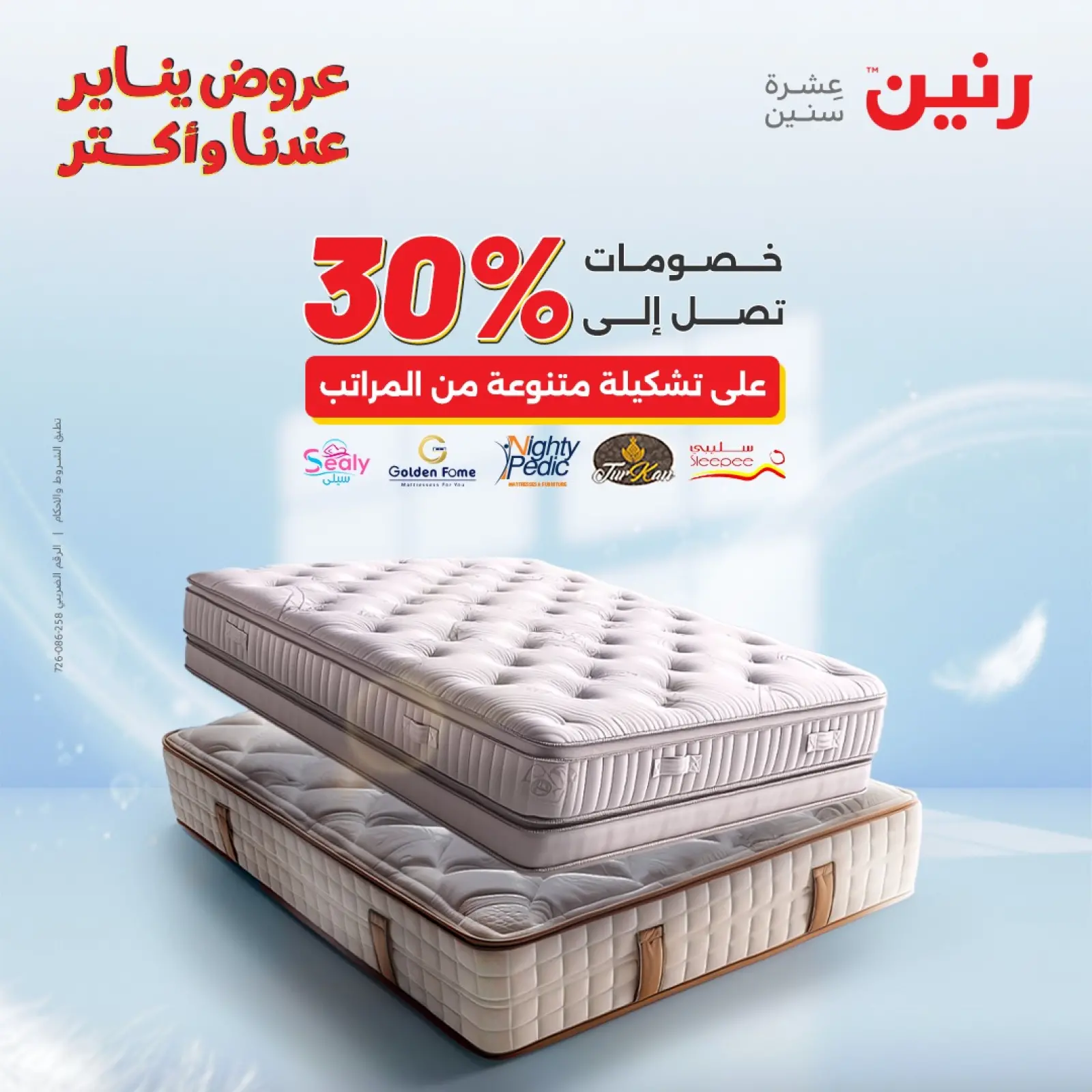 صفحة 5 ضمن عروض المفروشات والمنسوجات في رنين مصر