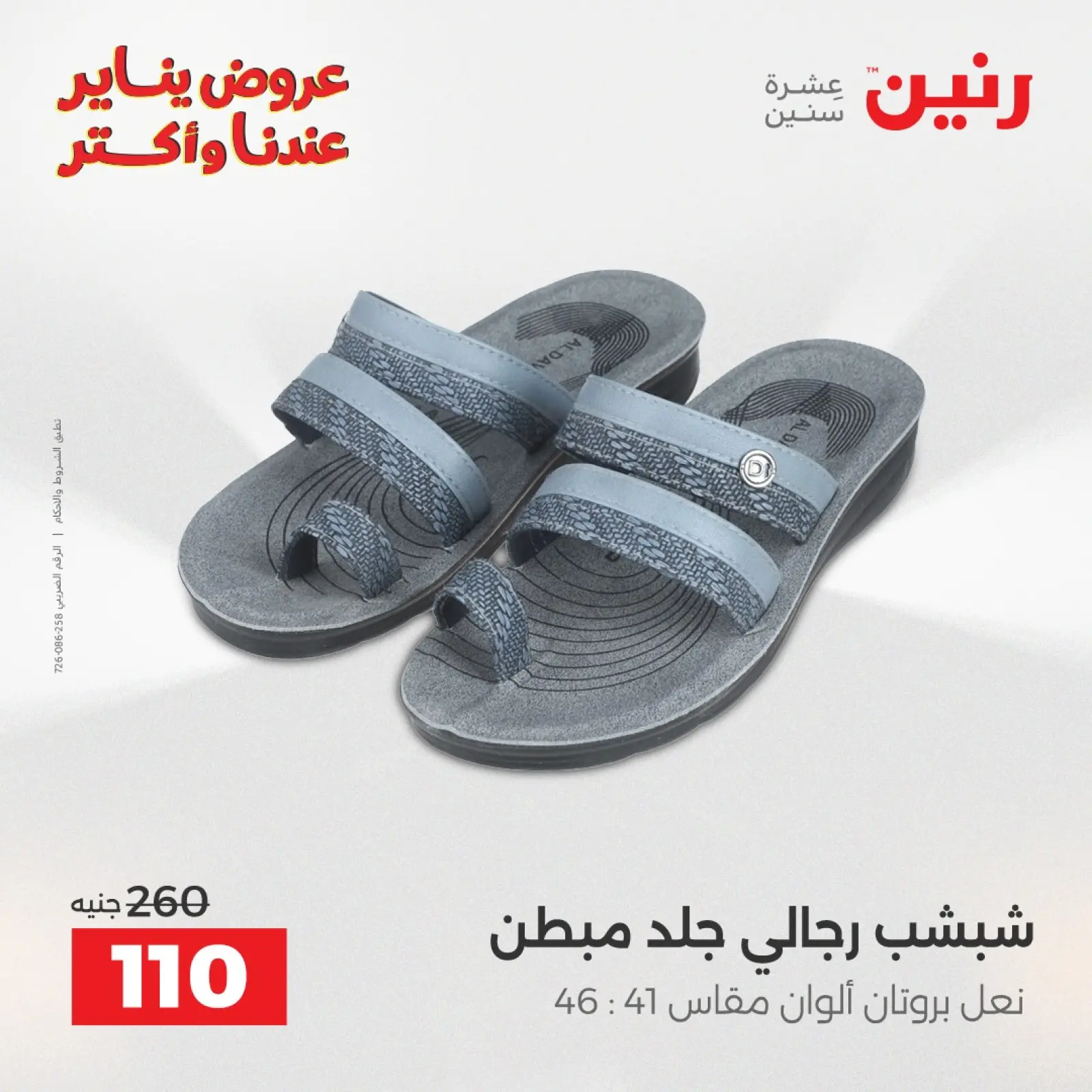 صفحة 18 ضمن عروض المفروشات والمنسوجات في رنين مصر