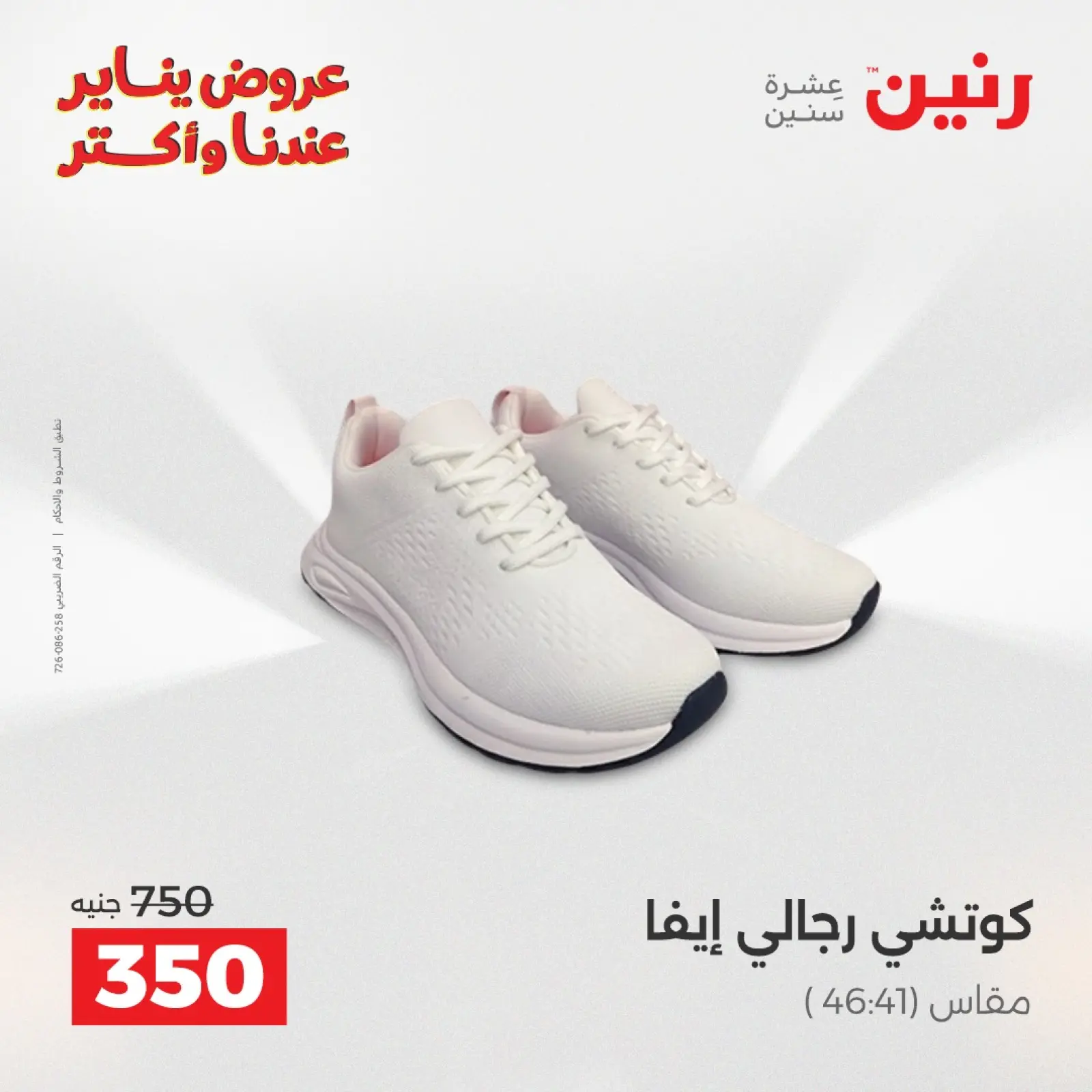 صفحة 15 ضمن عروض المفروشات والمنسوجات في رنين مصر