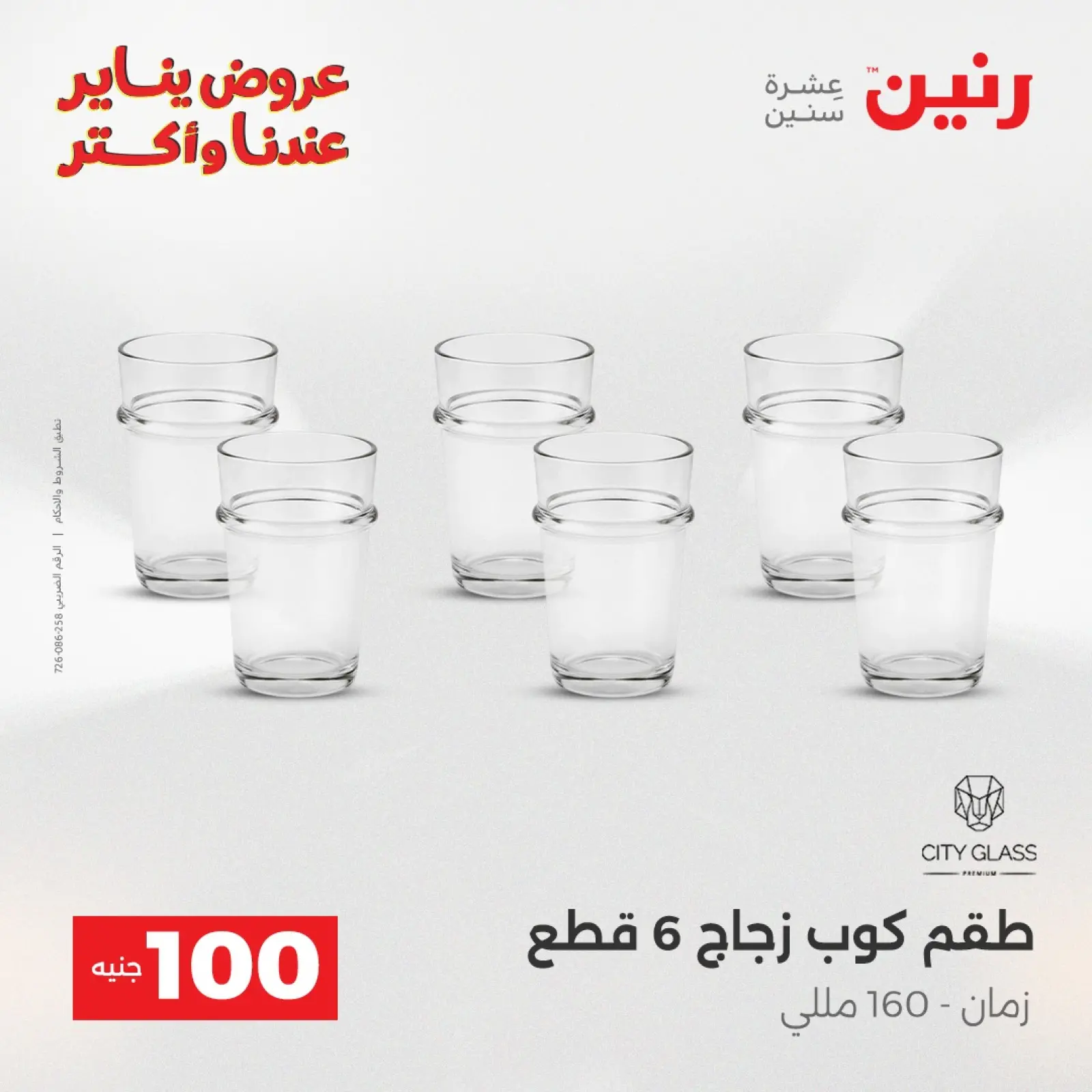 صفحة 16 ضمن عرض ال 100 جنيه في رنين مصر