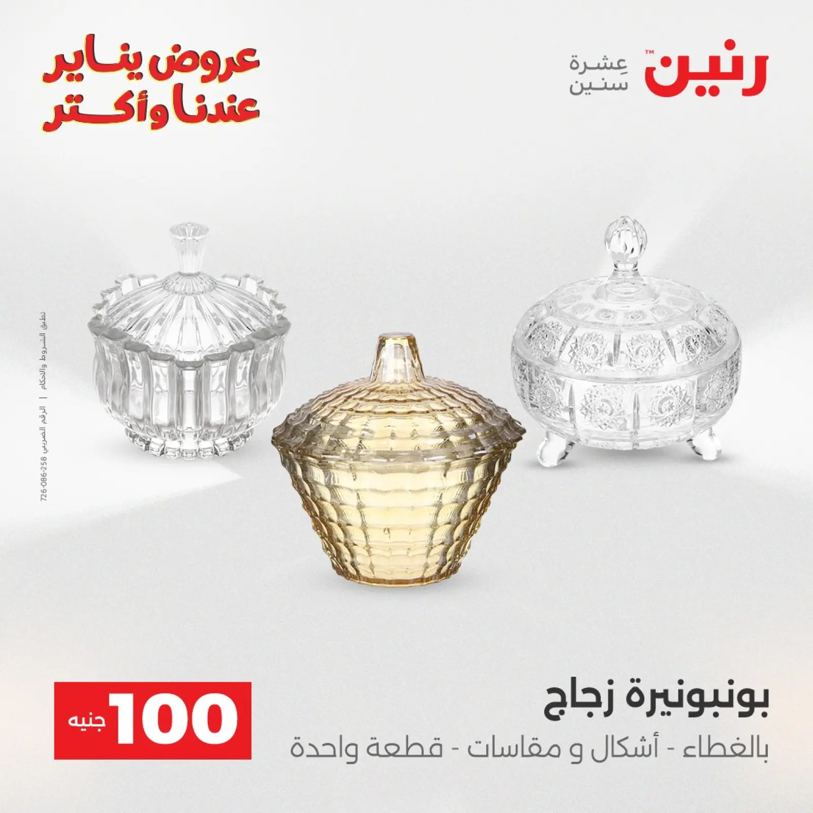 صفحة 32 ضمن عرض ال 100 جنيه في رنين مصر