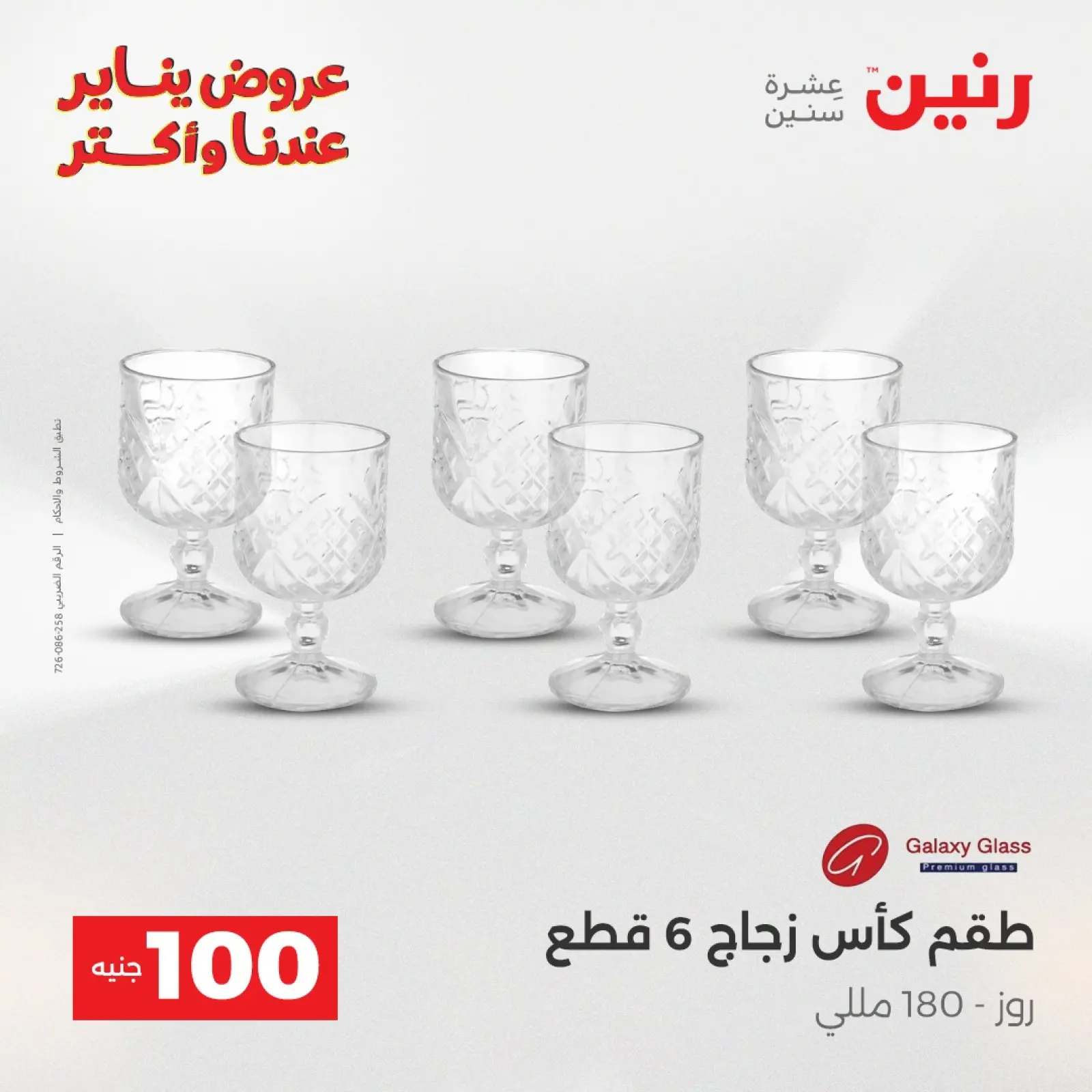 صفحة 15 ضمن عرض ال 100 جنيه في رنين مصر