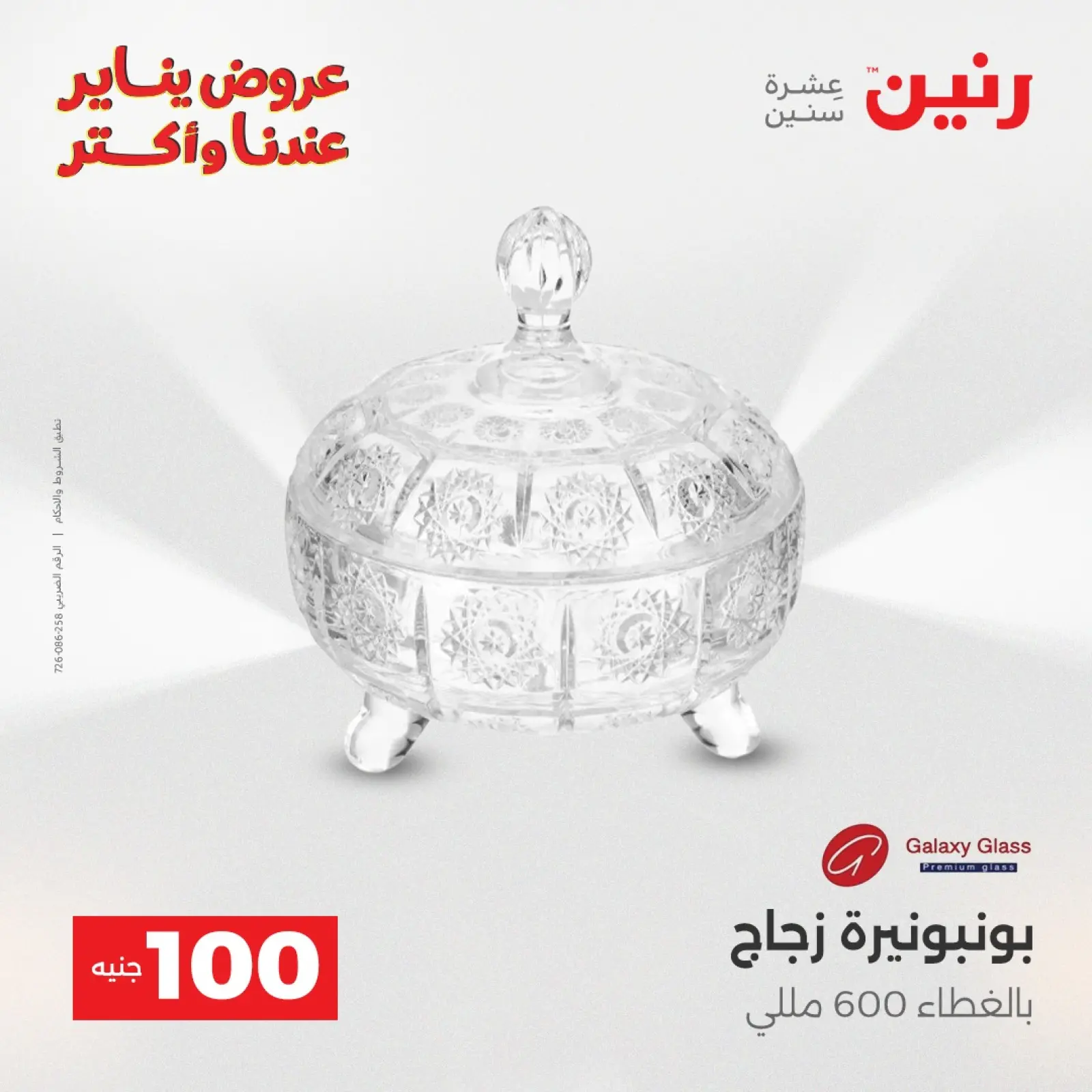 صفحة 31 ضمن عرض ال 100 جنيه في رنين مصر