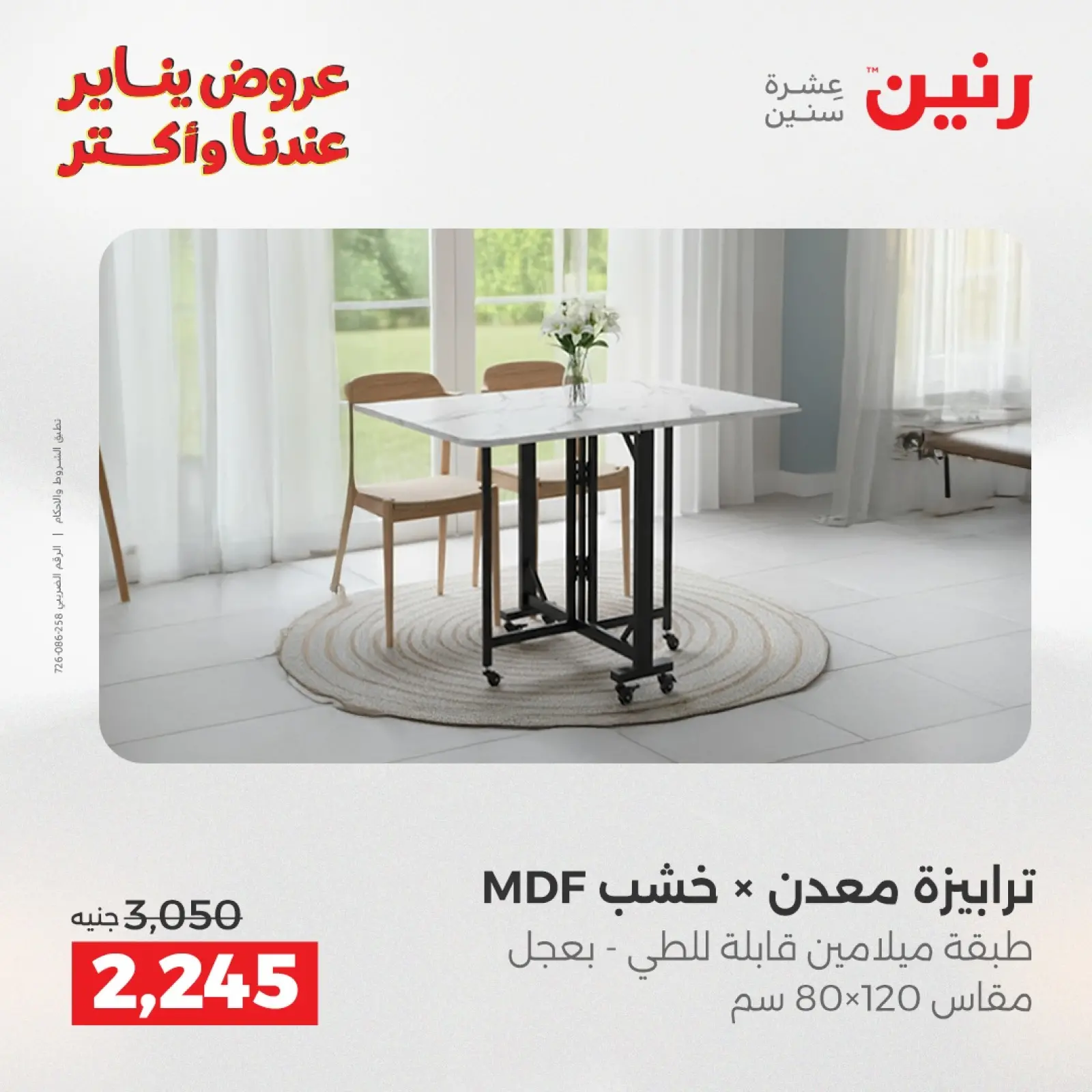 صفحة 41 ضمن عروض الأثاث في رنين مصر