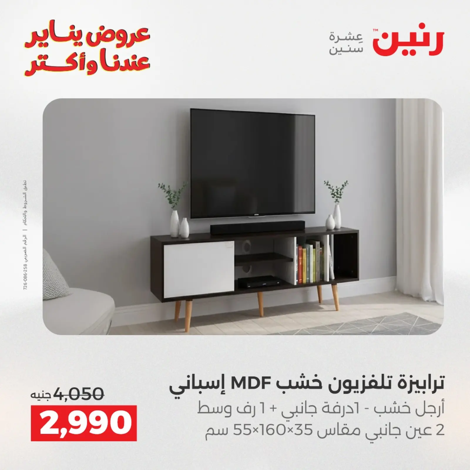 صفحة 38 ضمن عروض الأثاث في رنين مصر