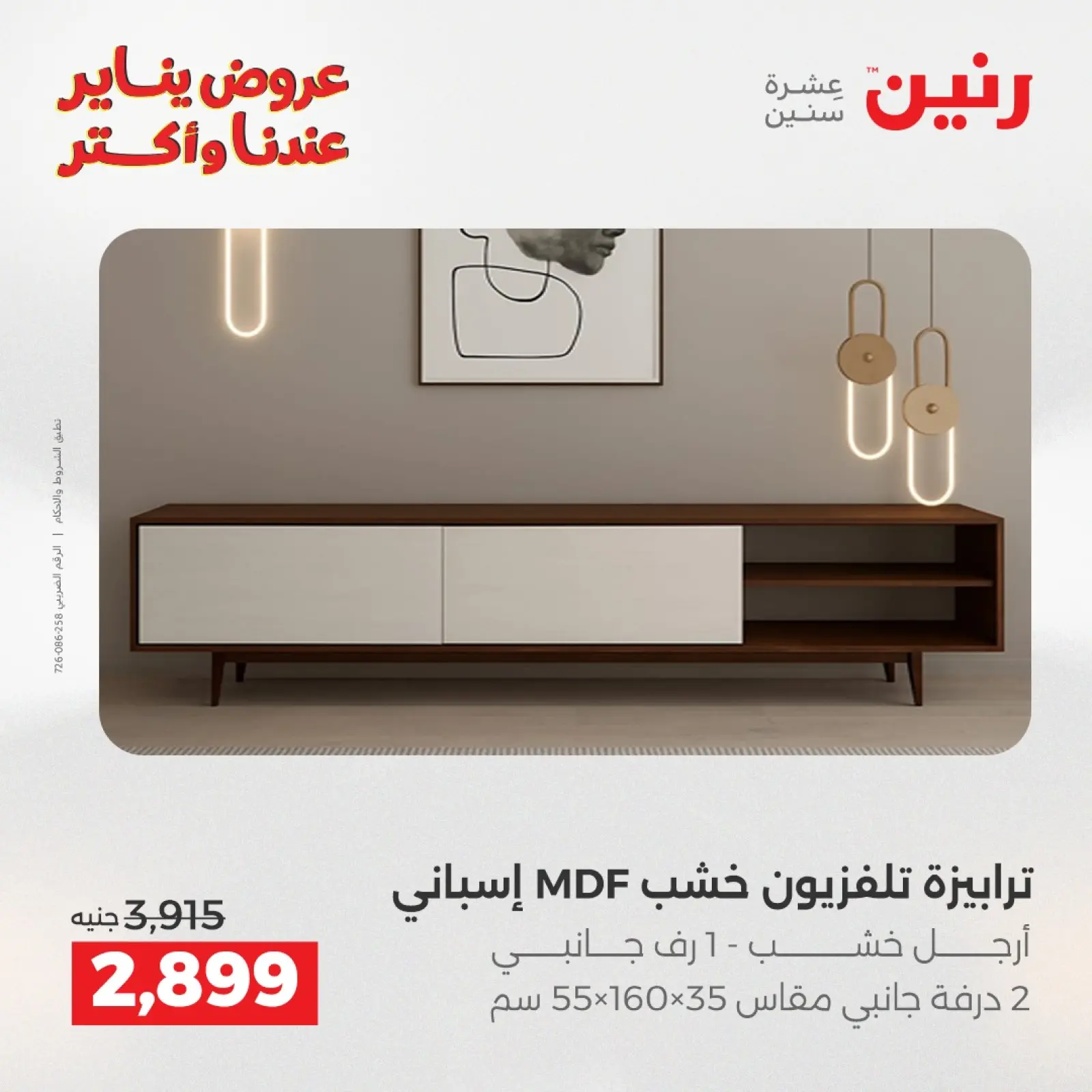 صفحة 3 ضمن عروض الأثاث في رنين مصر