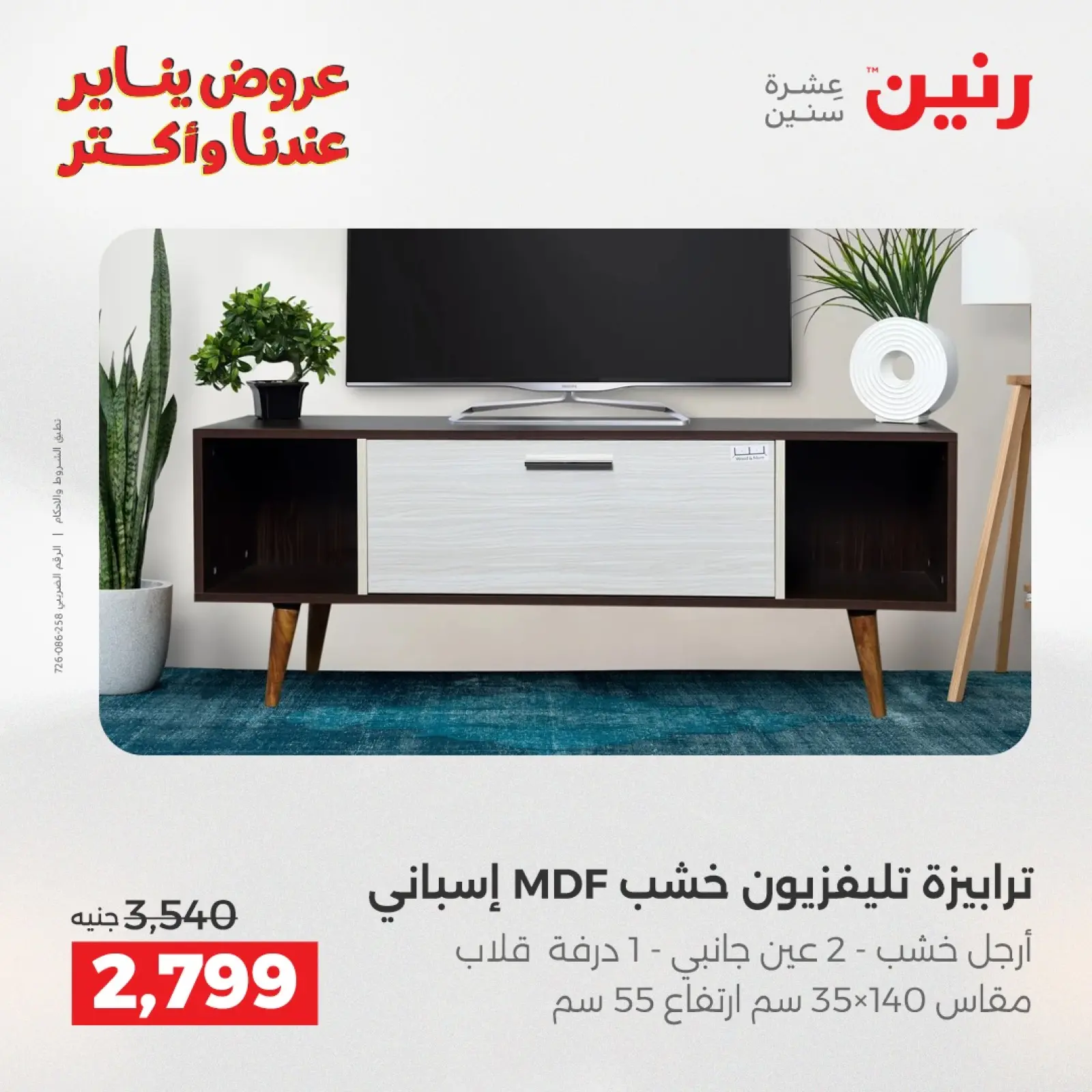 صفحة 39 ضمن عروض الأثاث في رنين مصر