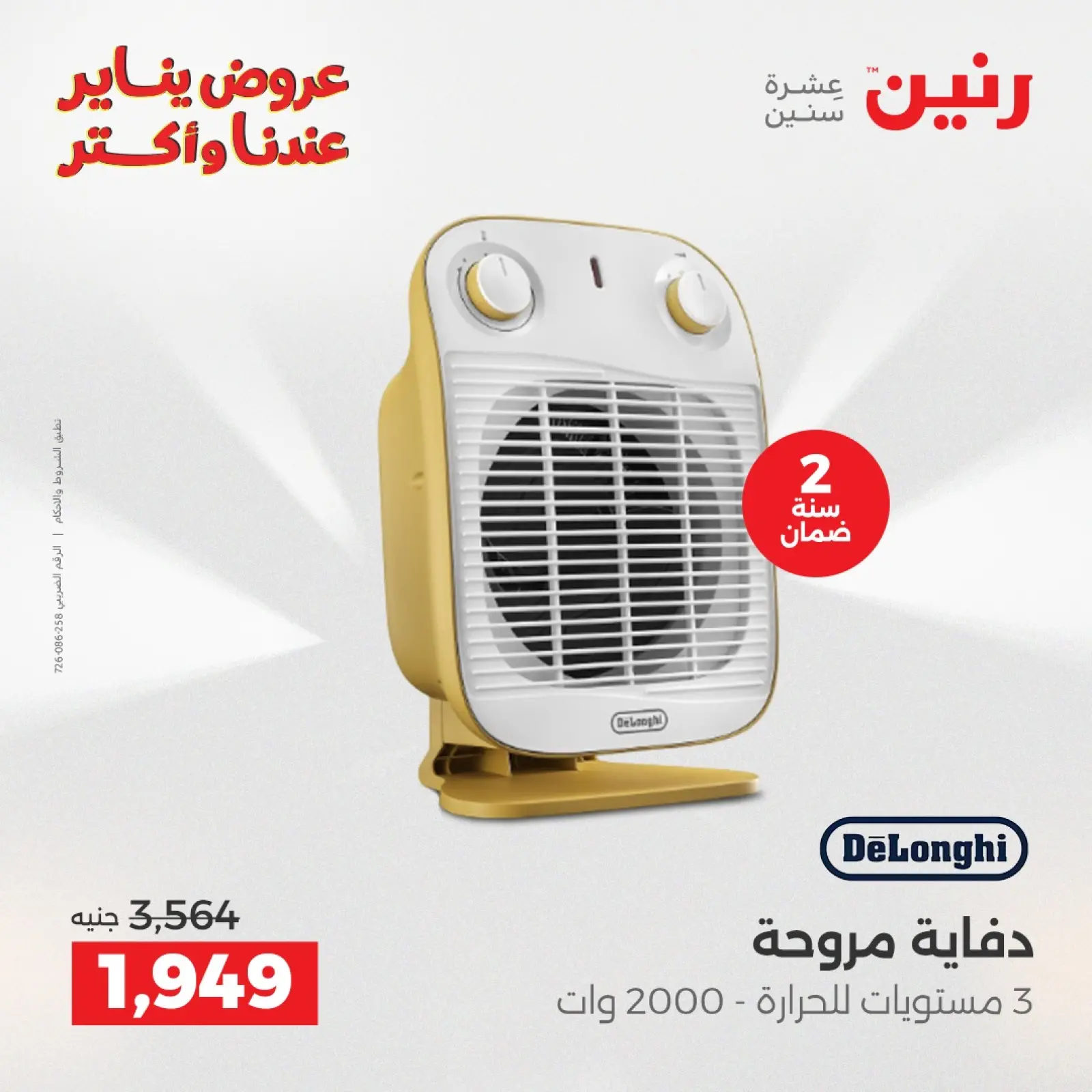 صفحة 5 ضمن عروض الأجهزة الكهربائية في رنين مصر