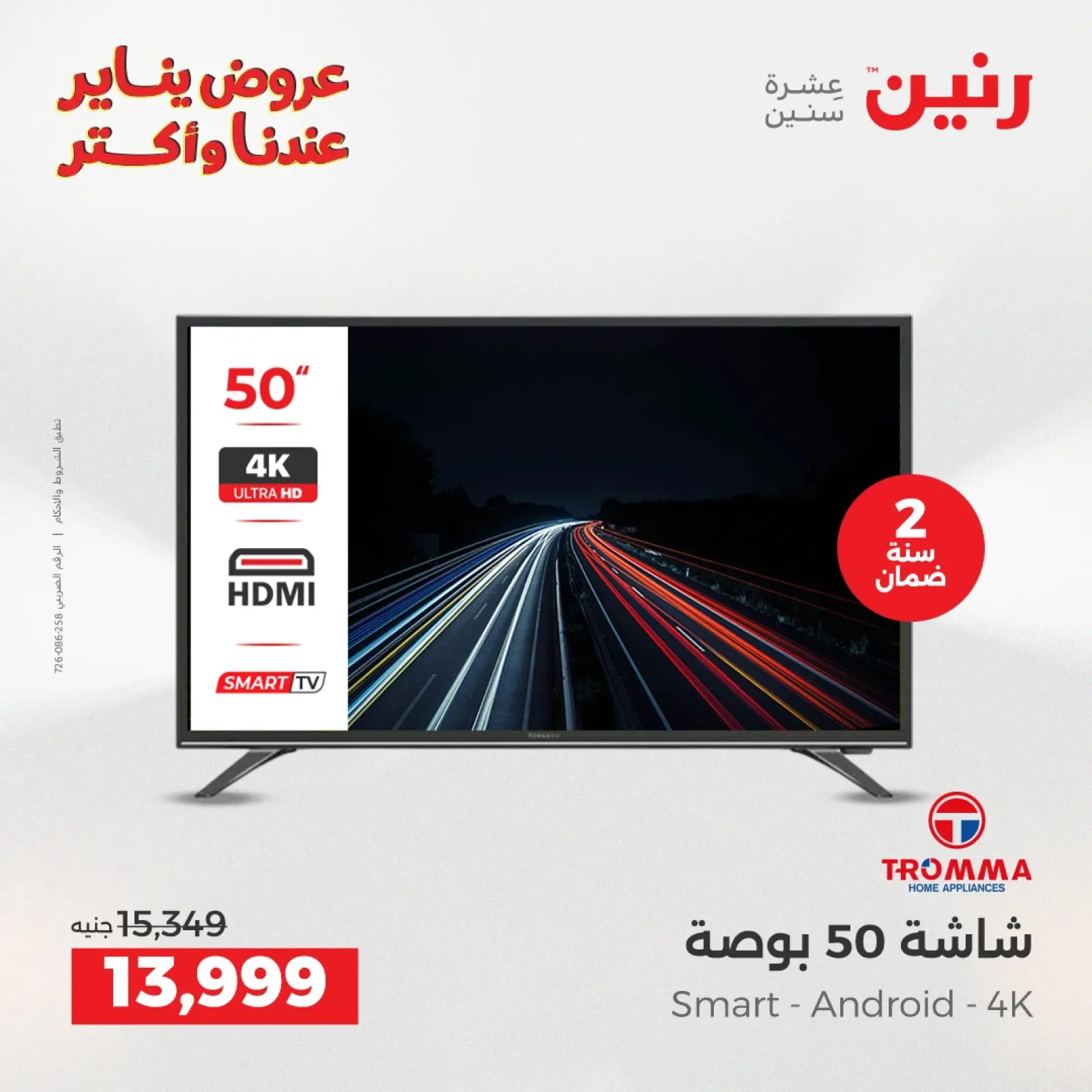 صفحة 7 ضمن عروض الأجهزة الكهربائية في رنين مصر