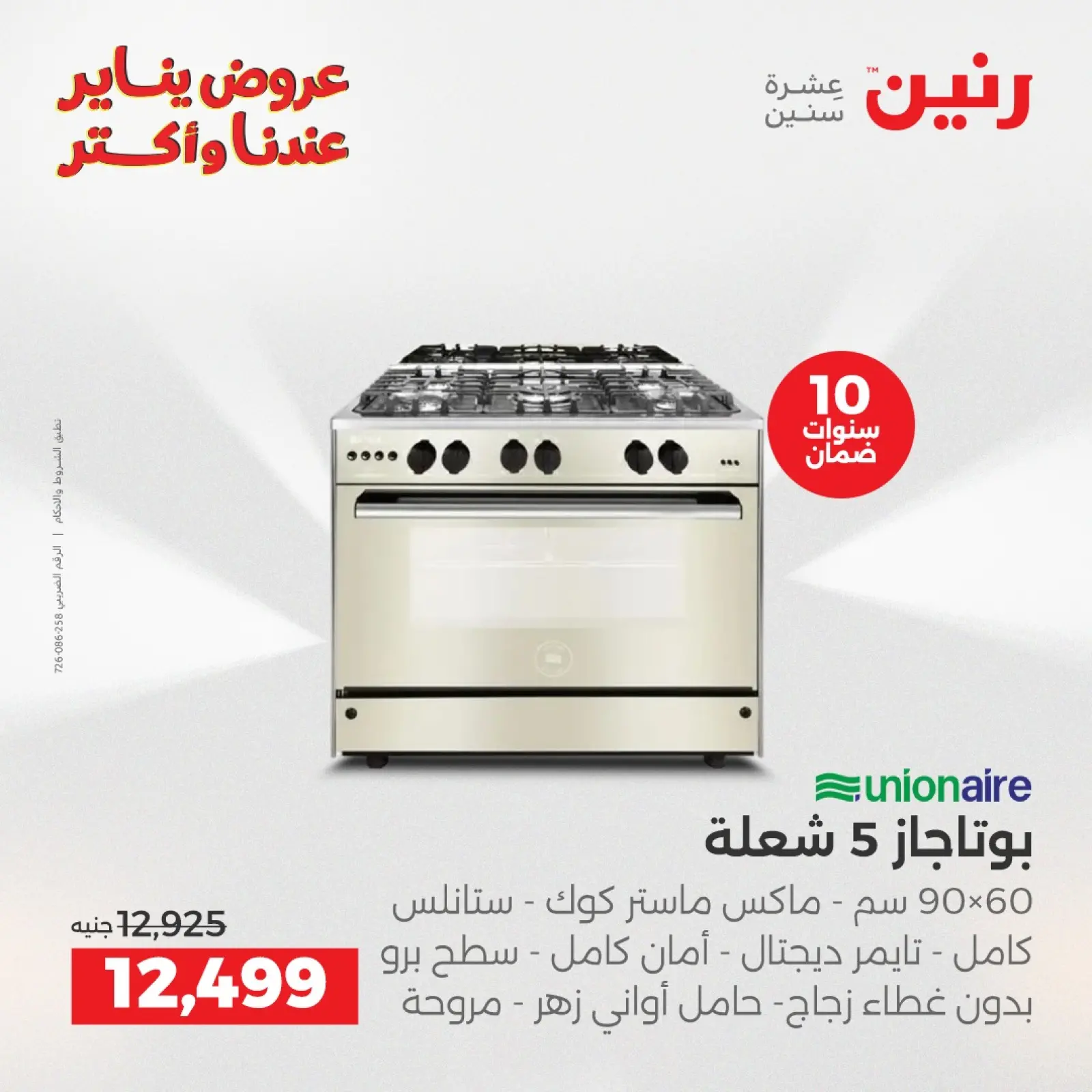 صفحة 4 ضمن عروض الأجهزة الكهربائية في رنين مصر