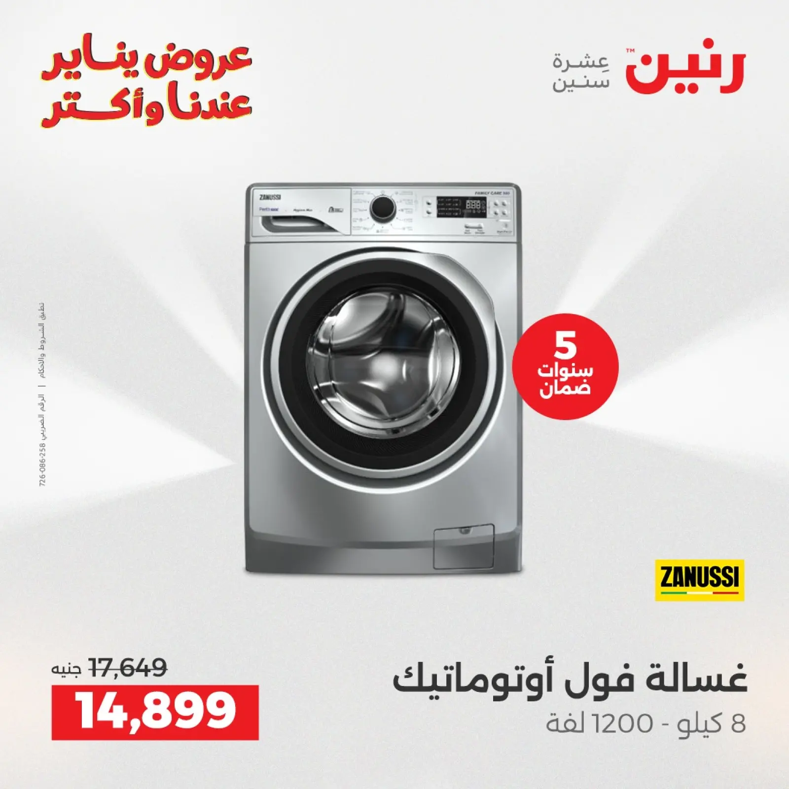 صفحة 3 ضمن عروض الأجهزة الكهربائية في رنين مصر