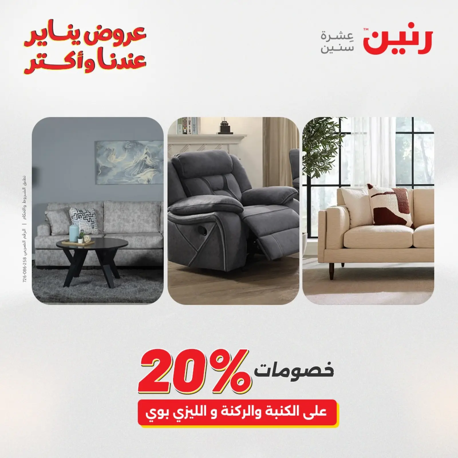 صفحة 43 ضمن عروض الأثاث الملابس وأحذية في رنين مصر