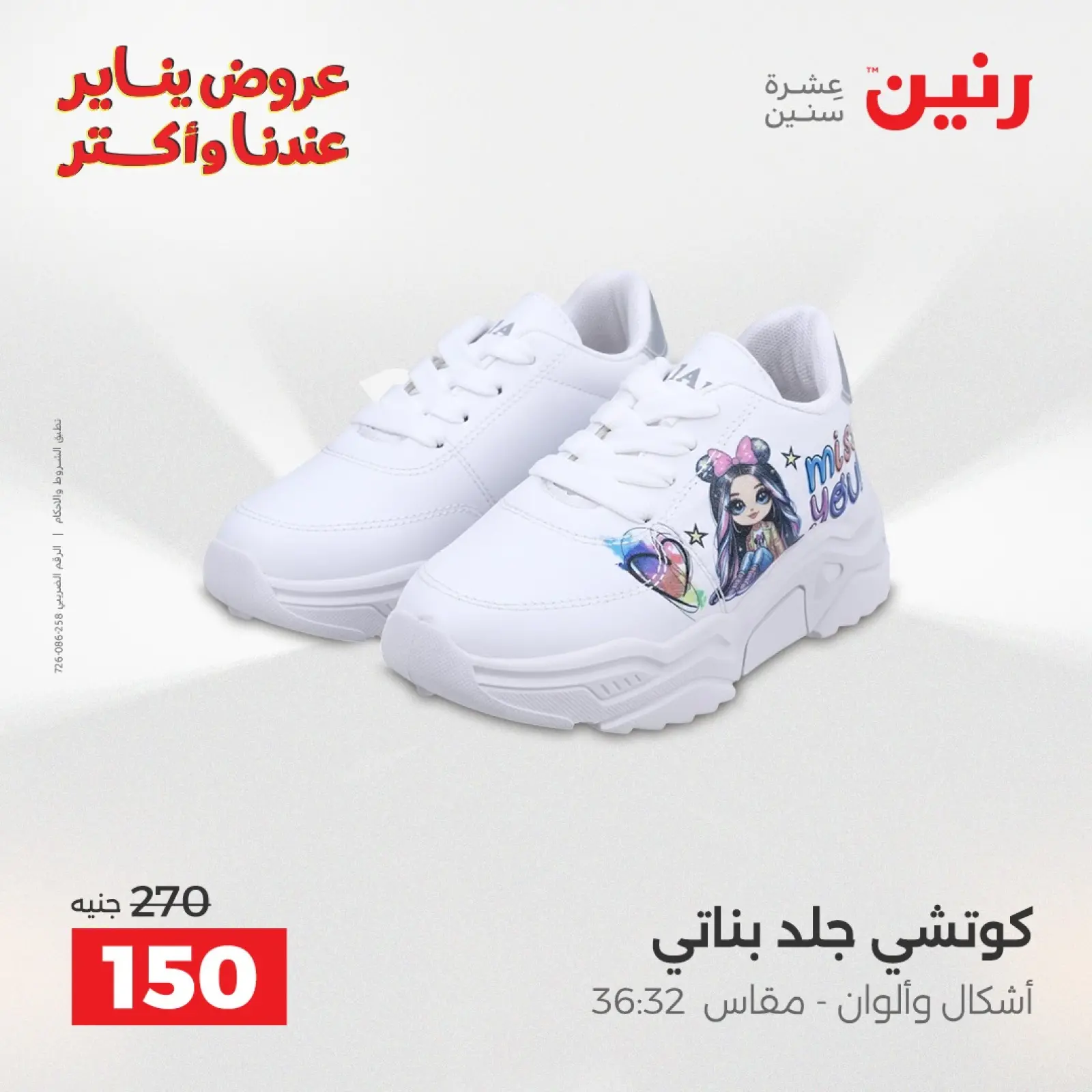 صفحة 35 ضمن عروض الأثاث الملابس وأحذية في رنين مصر