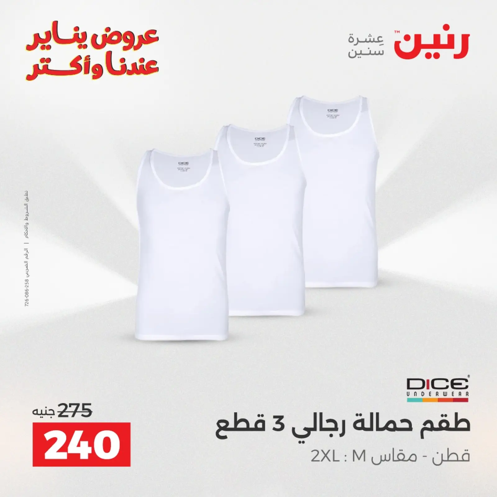 صفحة 9 ضمن عروض الأثاث الملابس وأحذية في رنين مصر