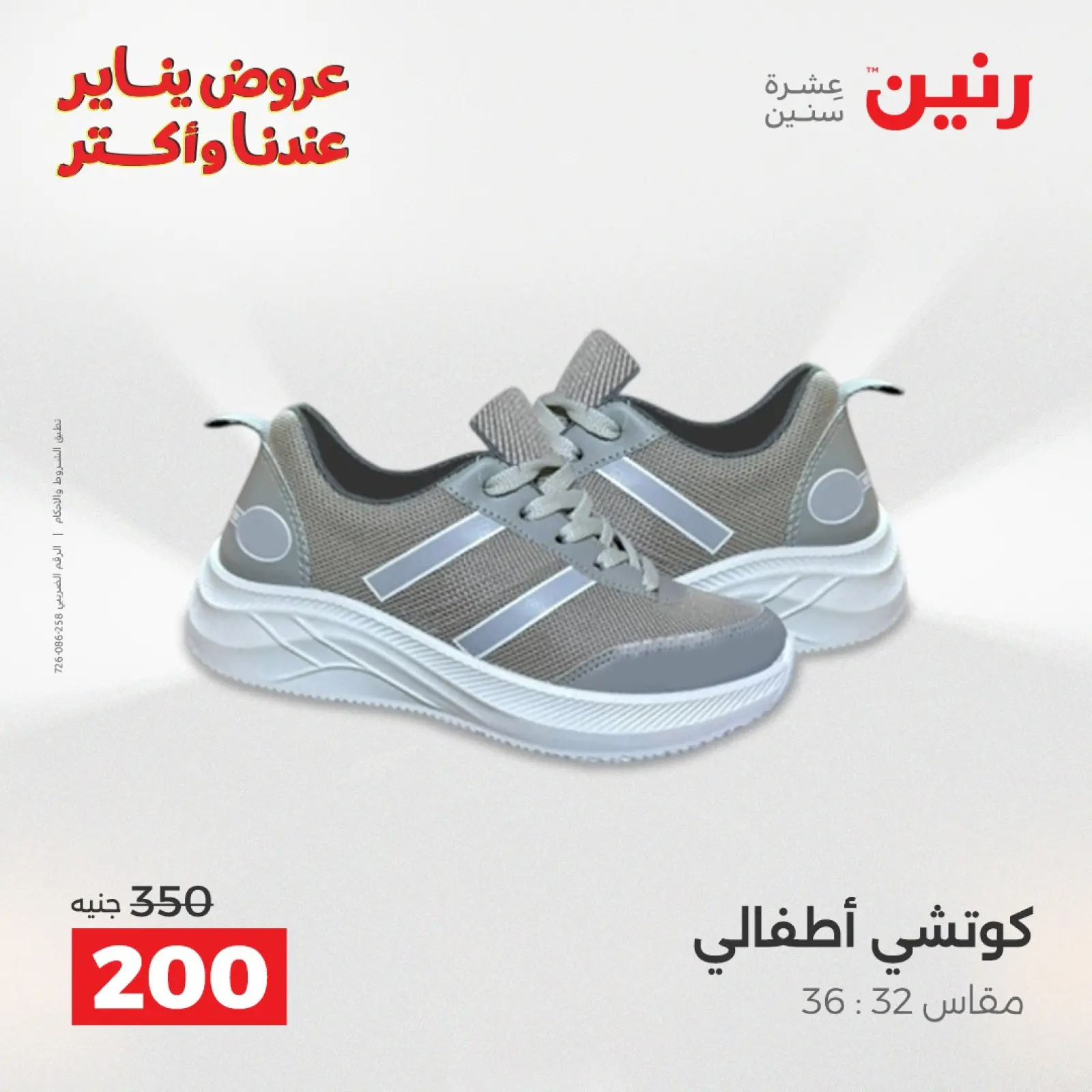 صفحة 4 ضمن عروض الأثاث الملابس وأحذية في رنين مصر