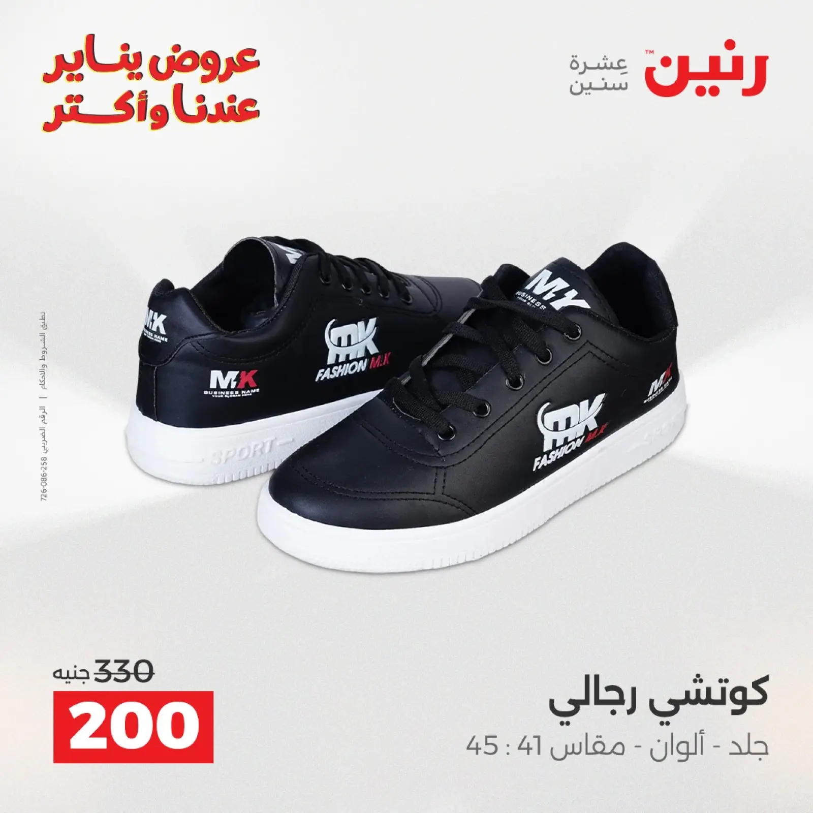 صفحة 22 ضمن عروض الأثاث الملابس وأحذية في رنين مصر