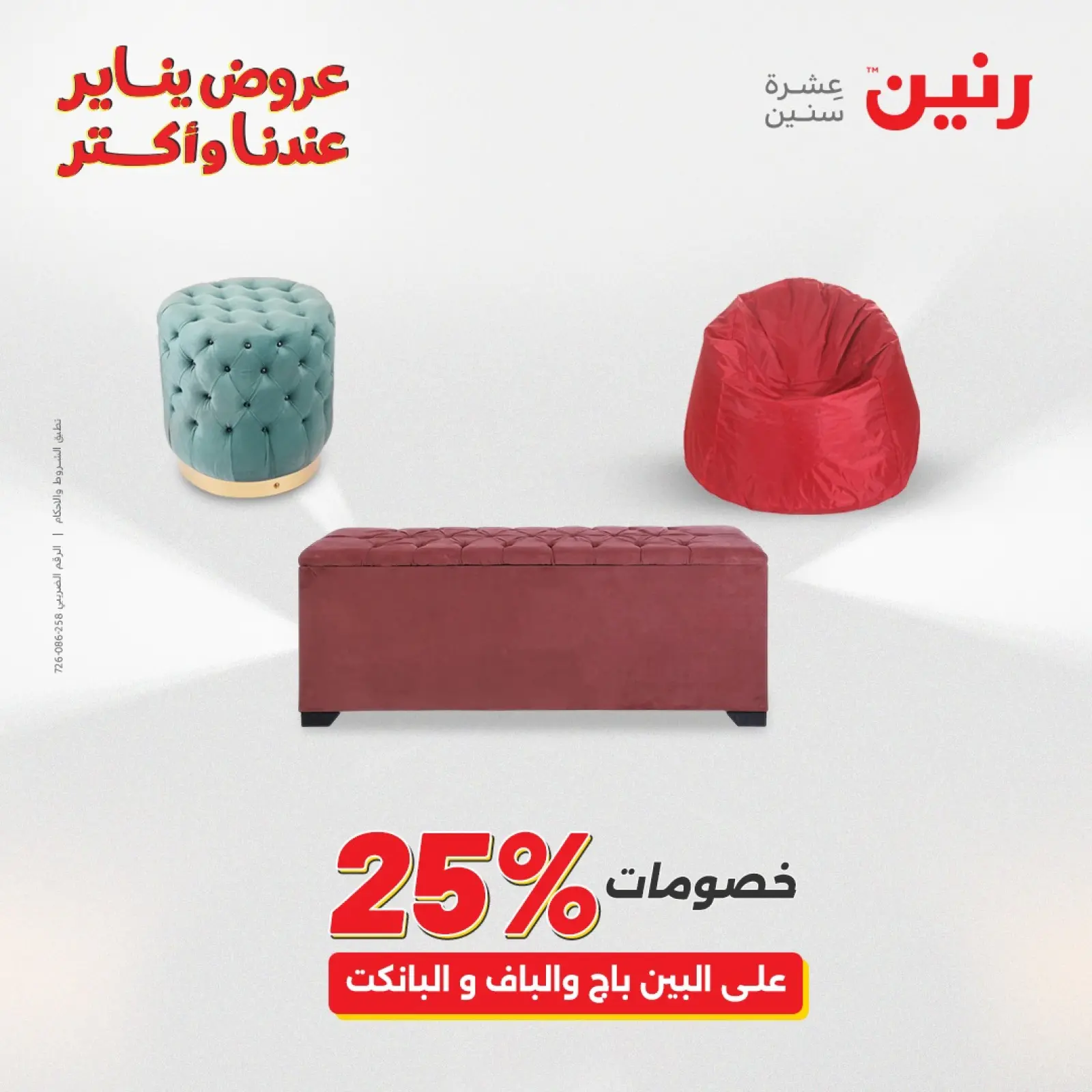 صفحة 42 ضمن عروض الأثاث الملابس وأحذية في رنين مصر