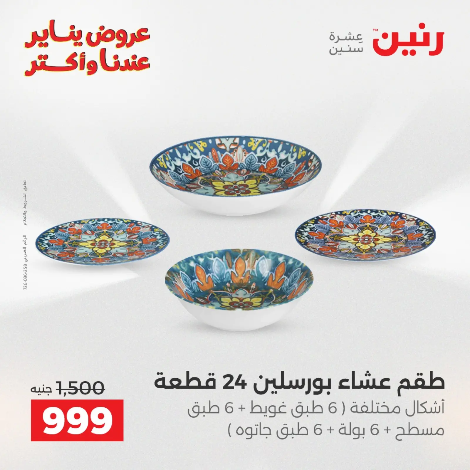 صفحة 45 ضمن عرض ال 50 جنيه في رنين مصر