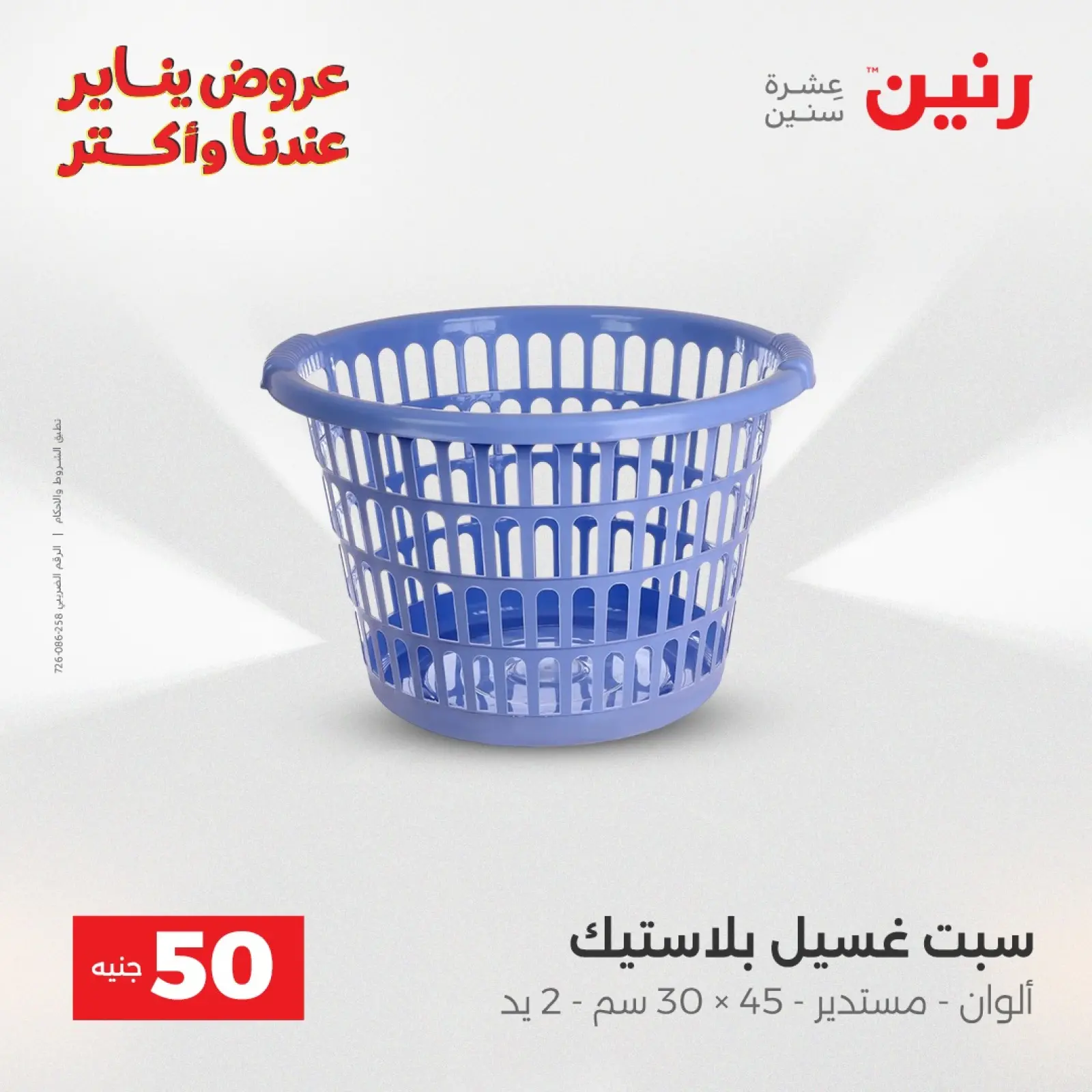 صفحة 41 ضمن عرض ال 50 جنيه في رنين مصر