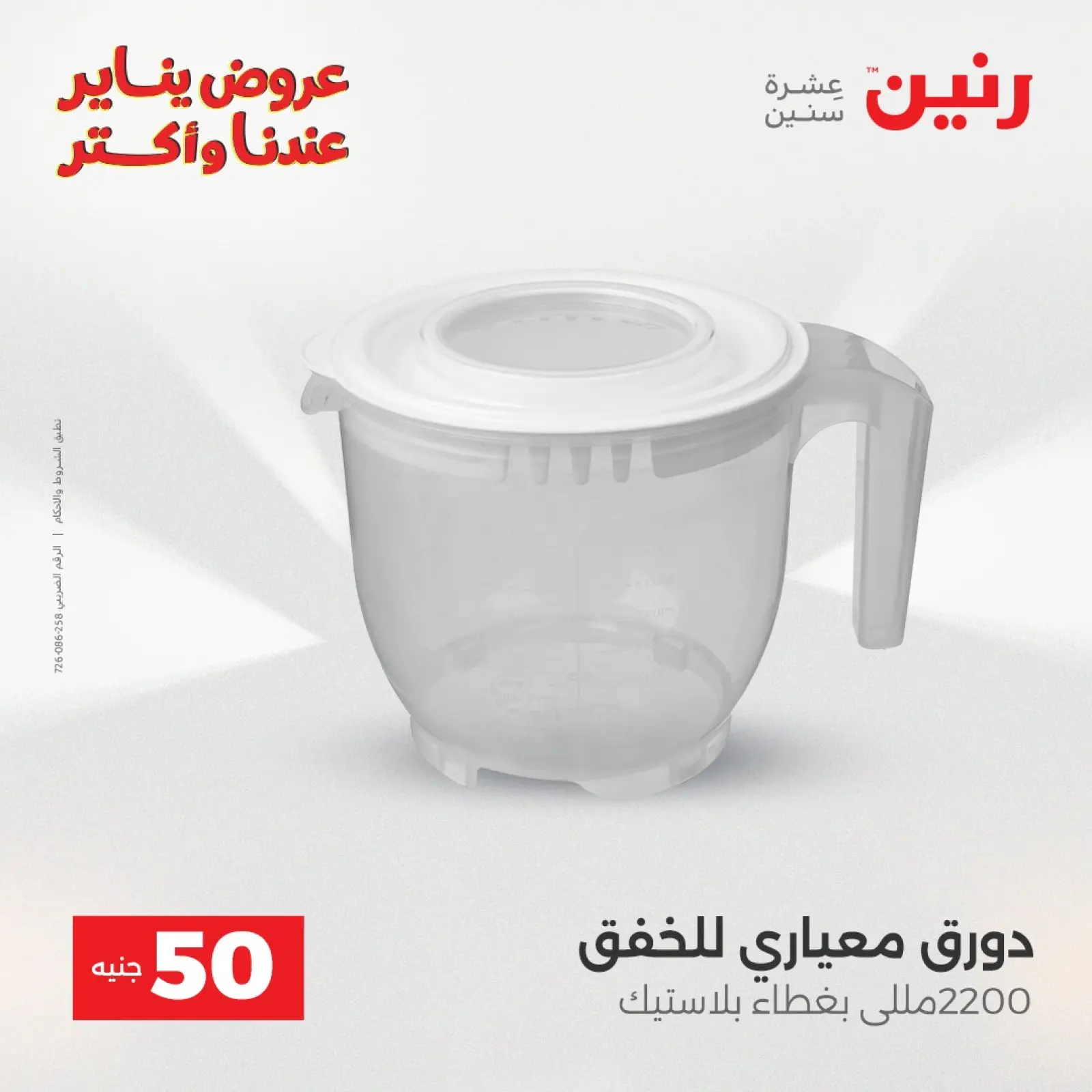 صفحة 33 ضمن عرض ال 50 جنيه في رنين مصر