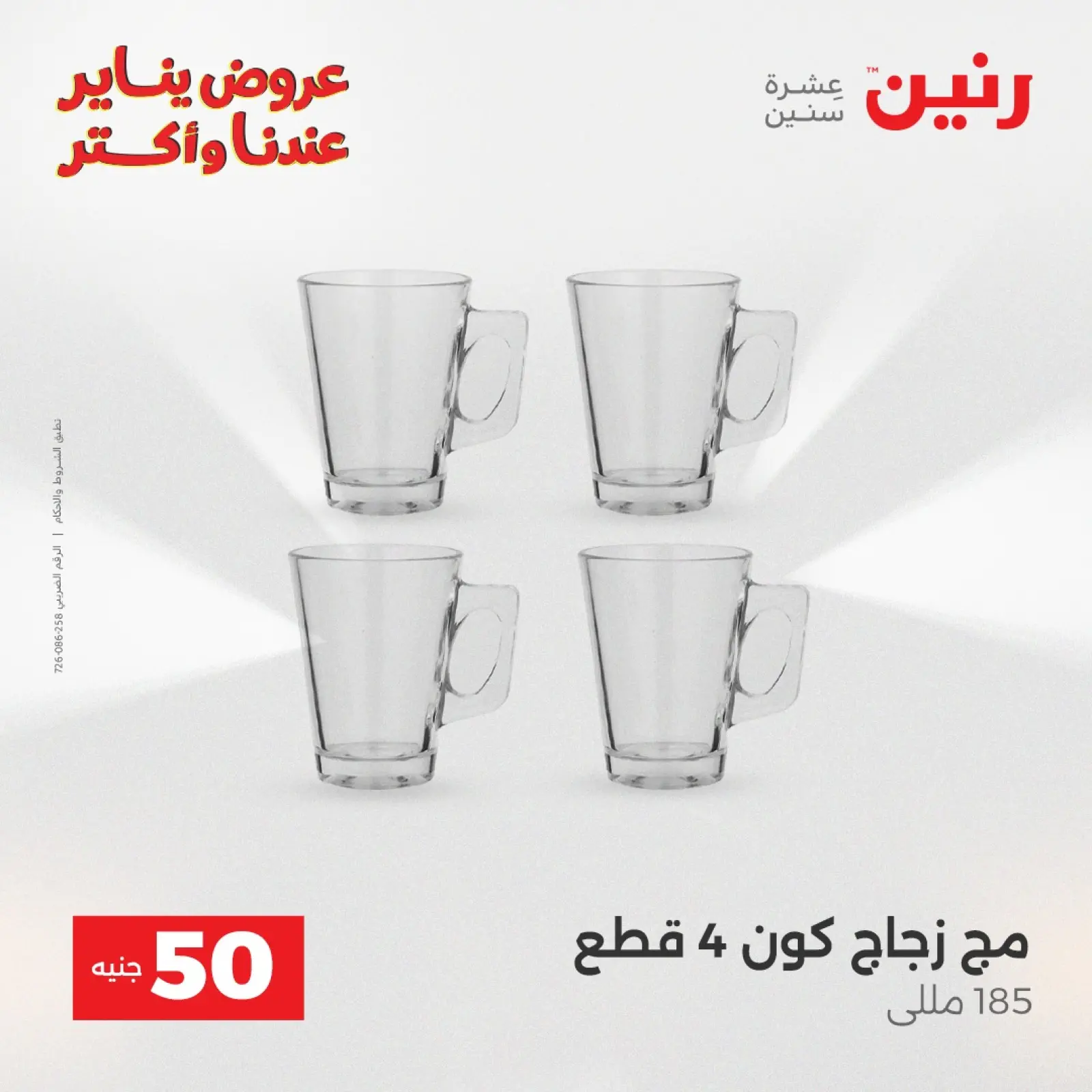 صفحة 28 ضمن عرض ال 50 جنيه في رنين مصر